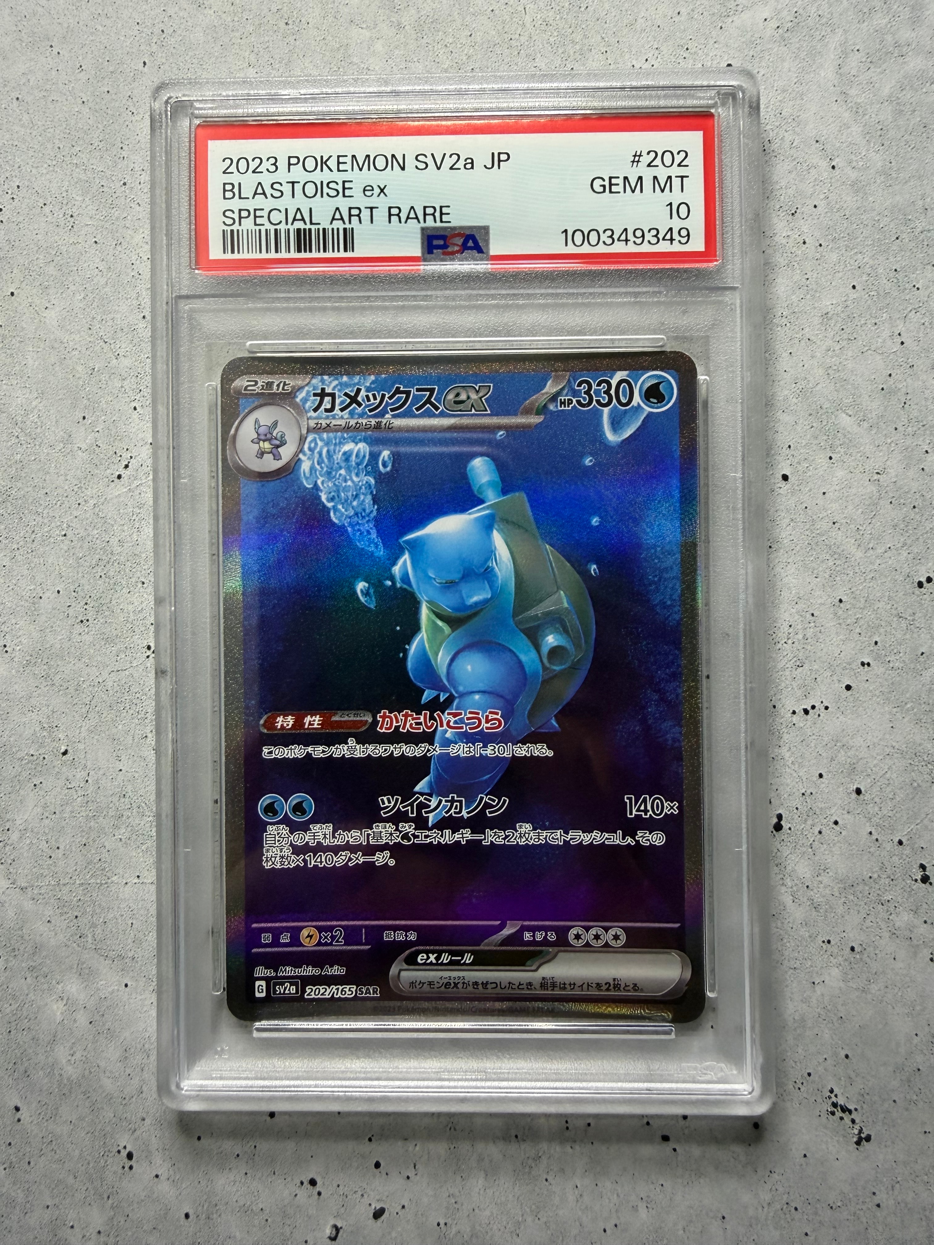 カメックスex SAR[SV2a 202/165](強化拡張パック「ポケモンカード151