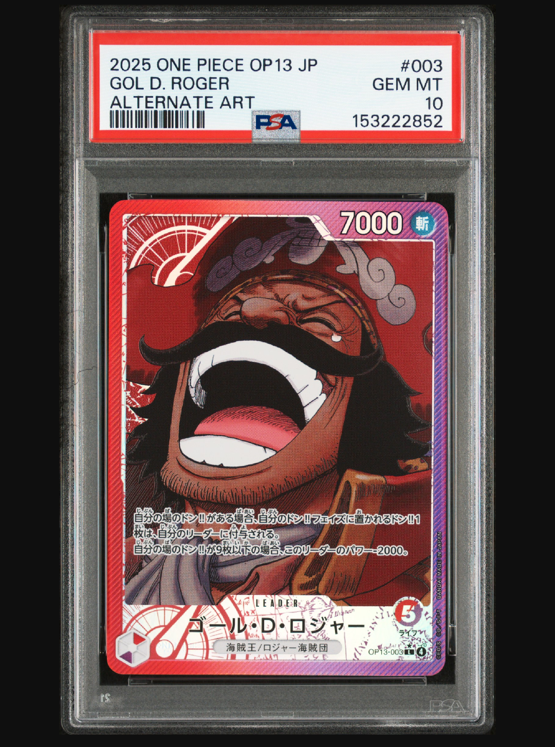PSA10 ゴール・D・ロジャー L-P [OP13-003] 受け継がれる意志 ゴール・D・ロジャー (OP13-003) • Carrying on His Will – Limitless