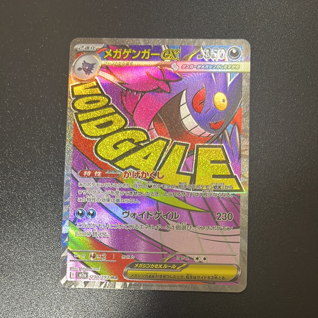 メガゲンガーex MA [M2a 230/193](ハイクラスパック「MEGAドリームex」)