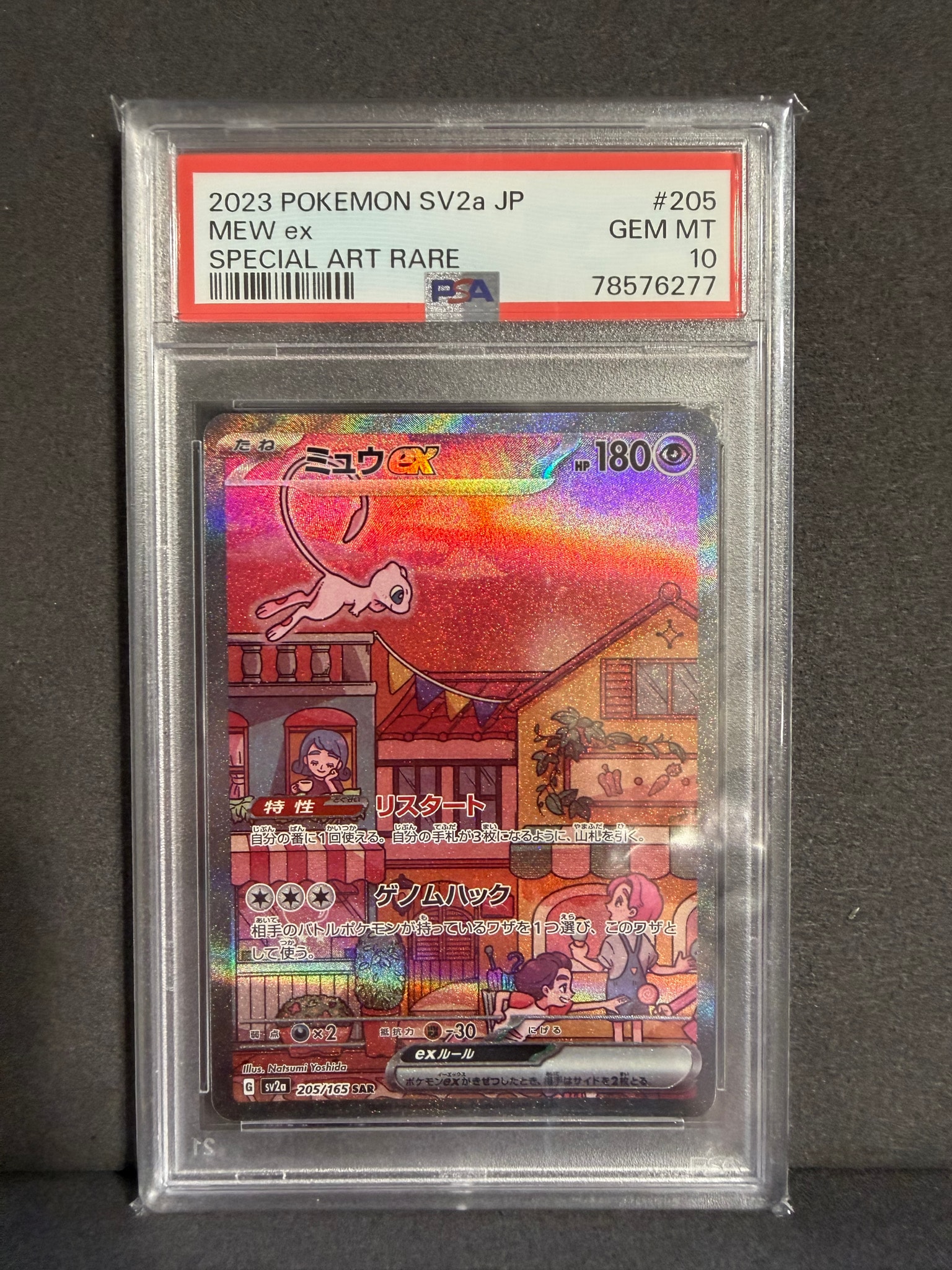 ミュウex SAR[SV2a 205/165](強化拡張パック「ポケモンカード151」)