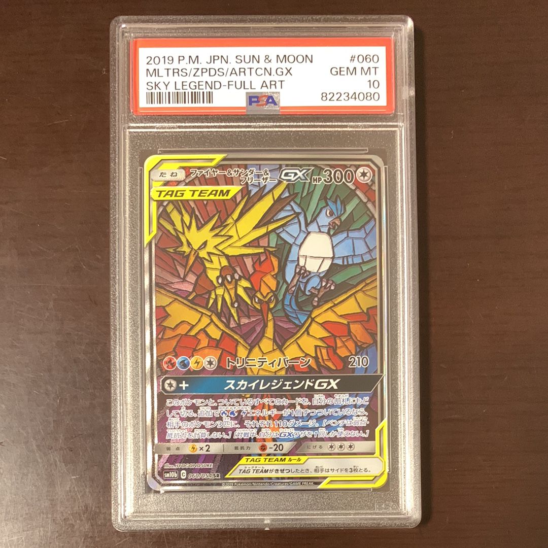 ファイヤー&サンダー&フリーザーGX SR: SA (三鳥) [SM10b 060/054](強化拡張パック「スカイレジェンド」)