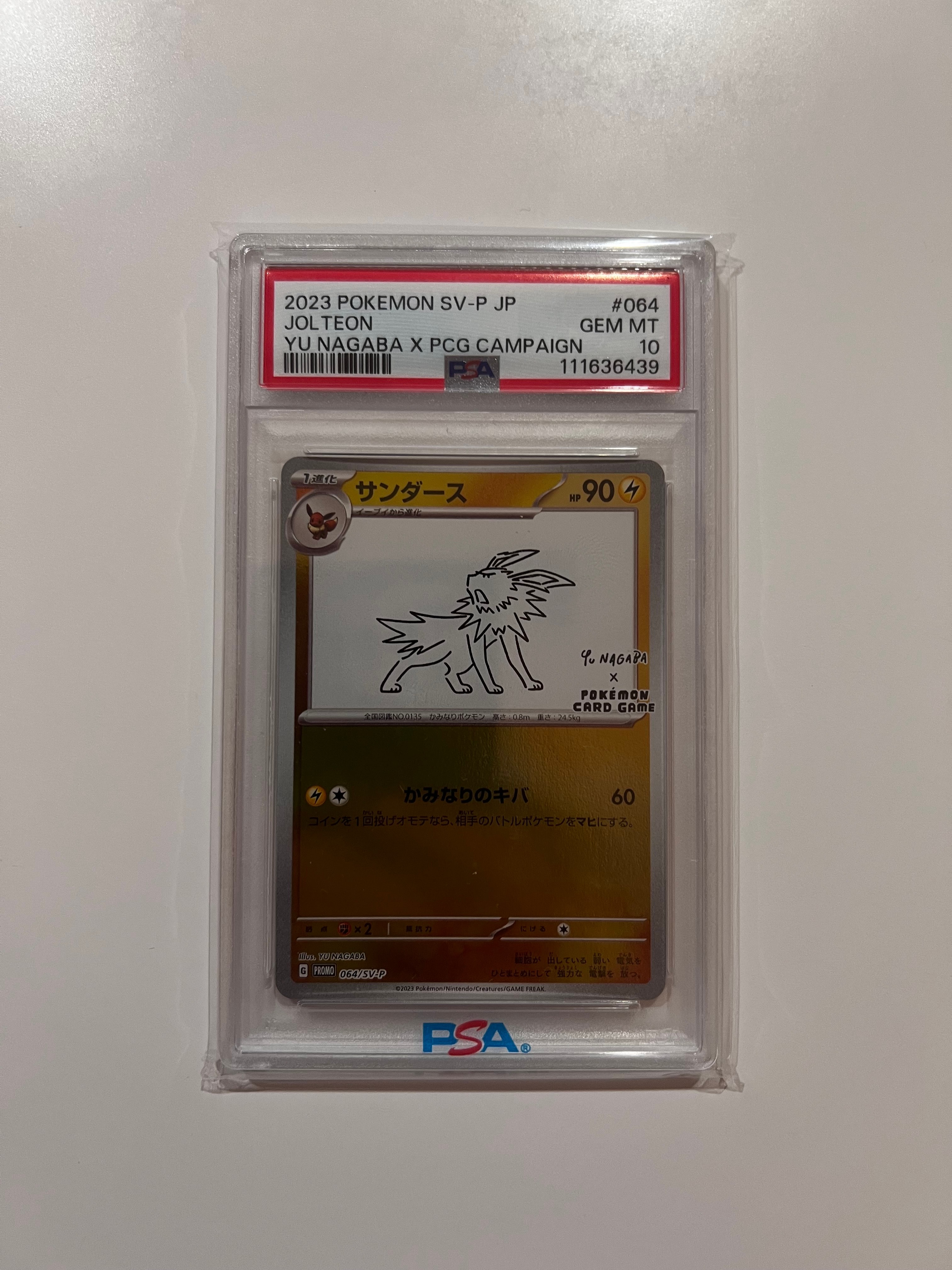 サンダース: プロモ [SV-P 064](「YU NAGABA×ポケモンカードゲーム」プロモーションカード「SV-P」)