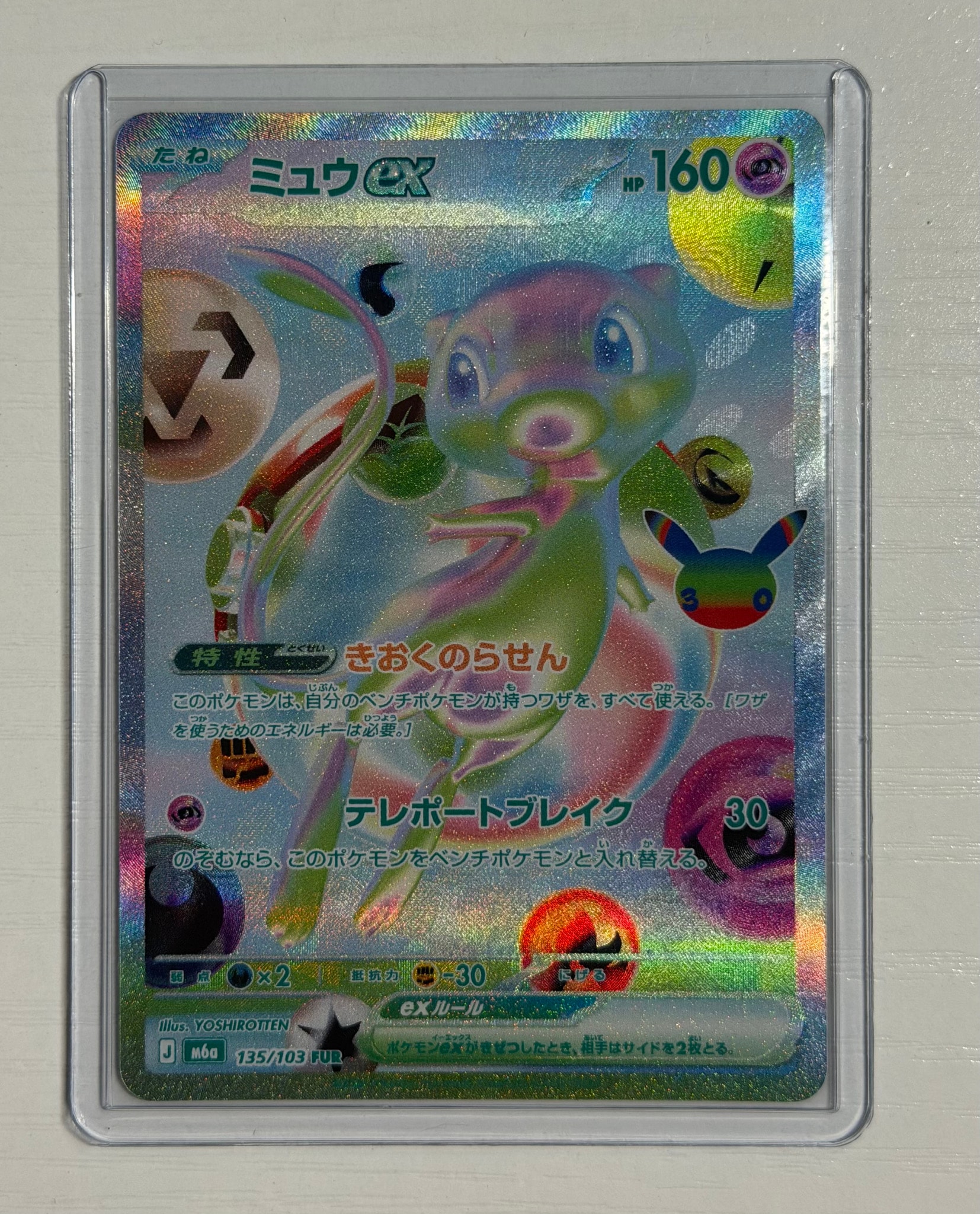 ミュウex FUR [M6a 135/103](拡張パック「30th CELEBRATION」)
