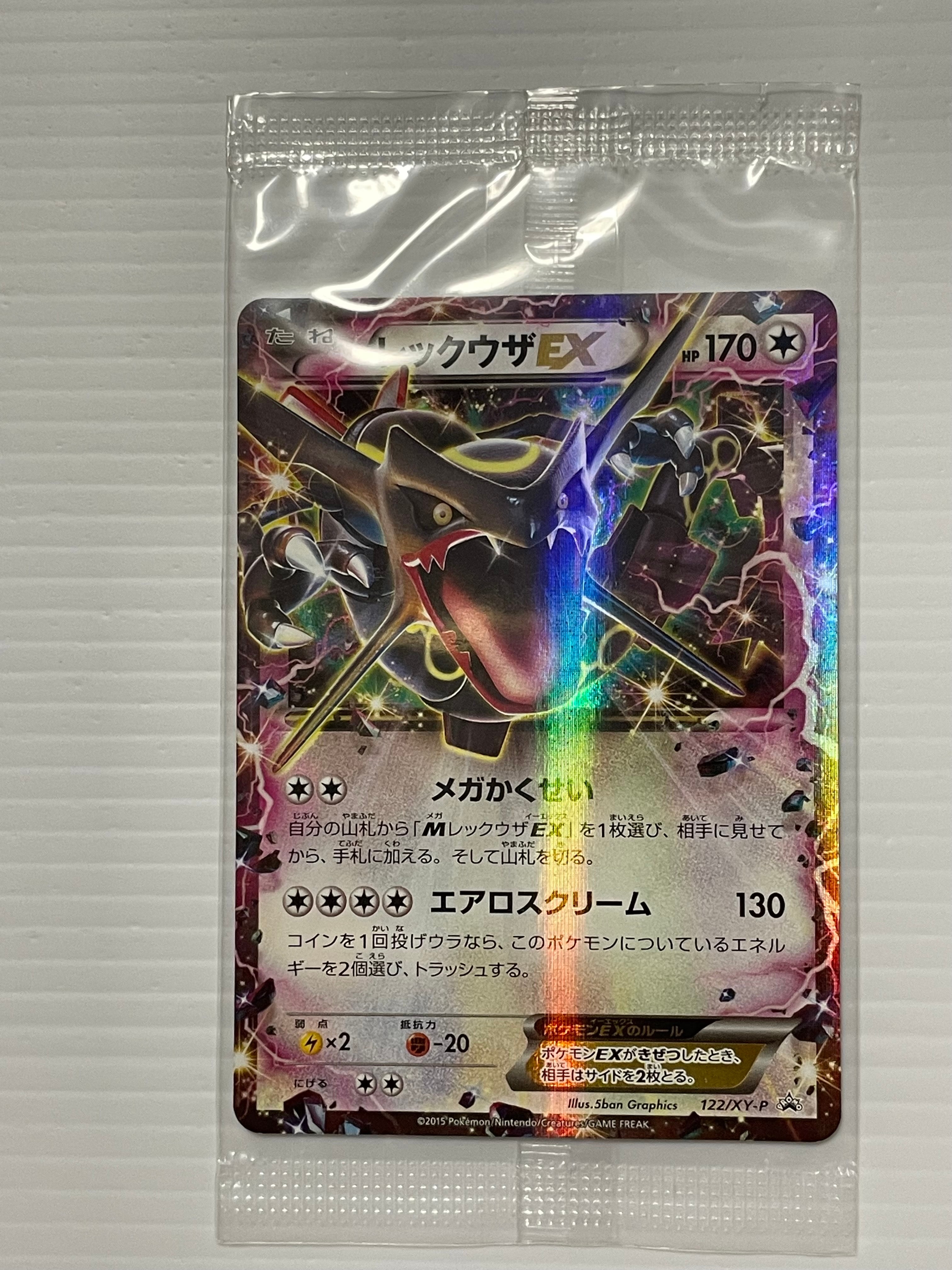 レックウザEX P [XY-P 122](拡張パック「エメラルドブレイク ポケモン