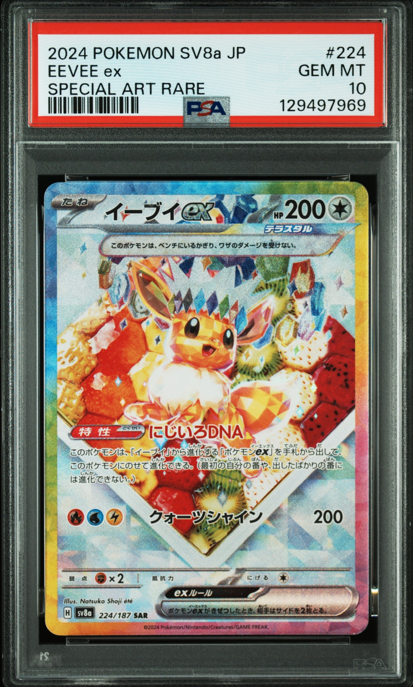 イーブイex SAR [SV8a 224/187](ハイクラスパック「テラスタルフェスex」)