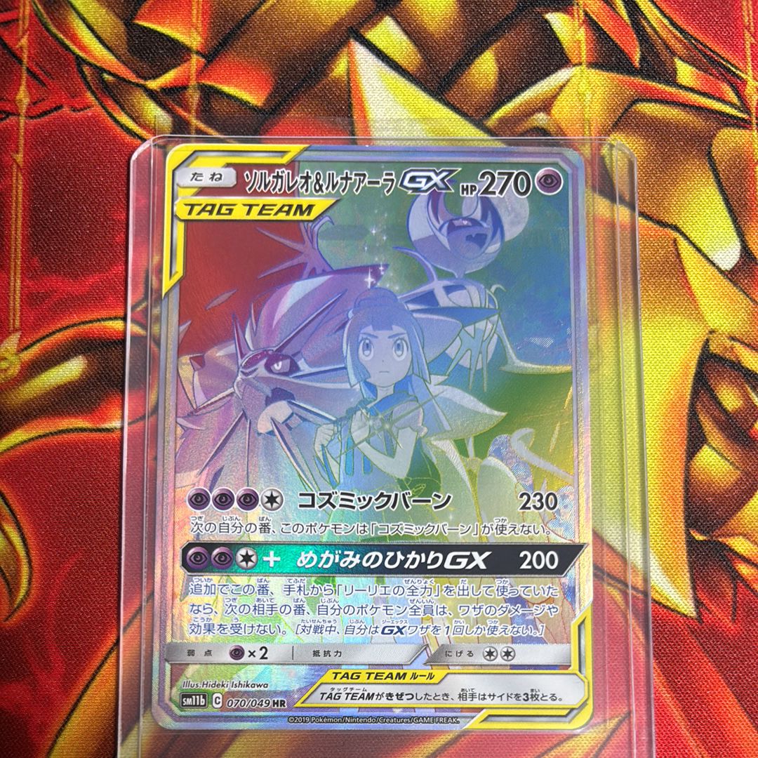 PSA9！！ソルガレオ&ルナアーラGX HR SM11b ドリームリーグ 07 ソルガレオ&ルナアーラGX HR SM11b ドリームリーグ 070/049