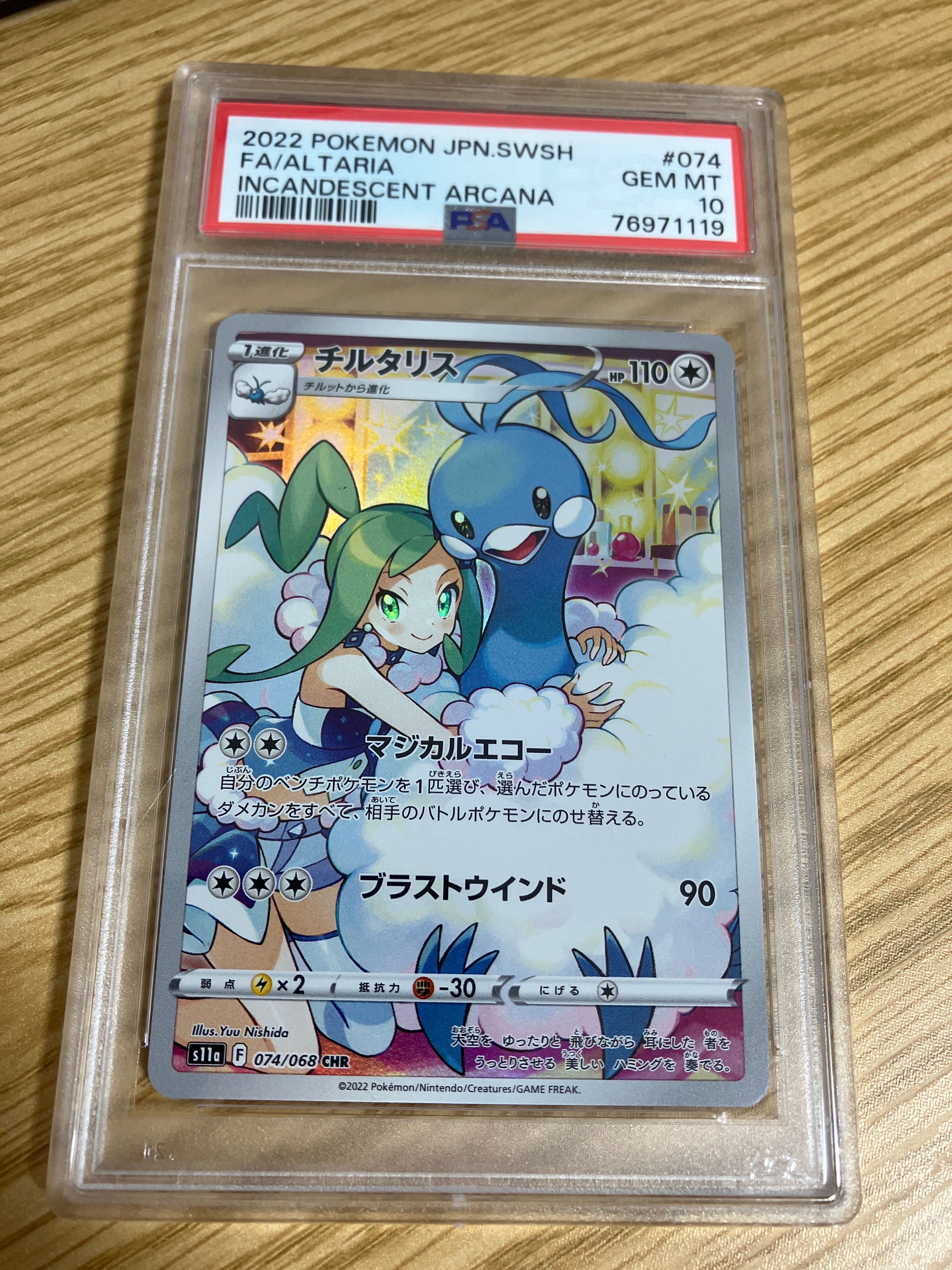 チルタリス CHR [s11a 074/068](強化拡張パック『白熱のアルカナ』)