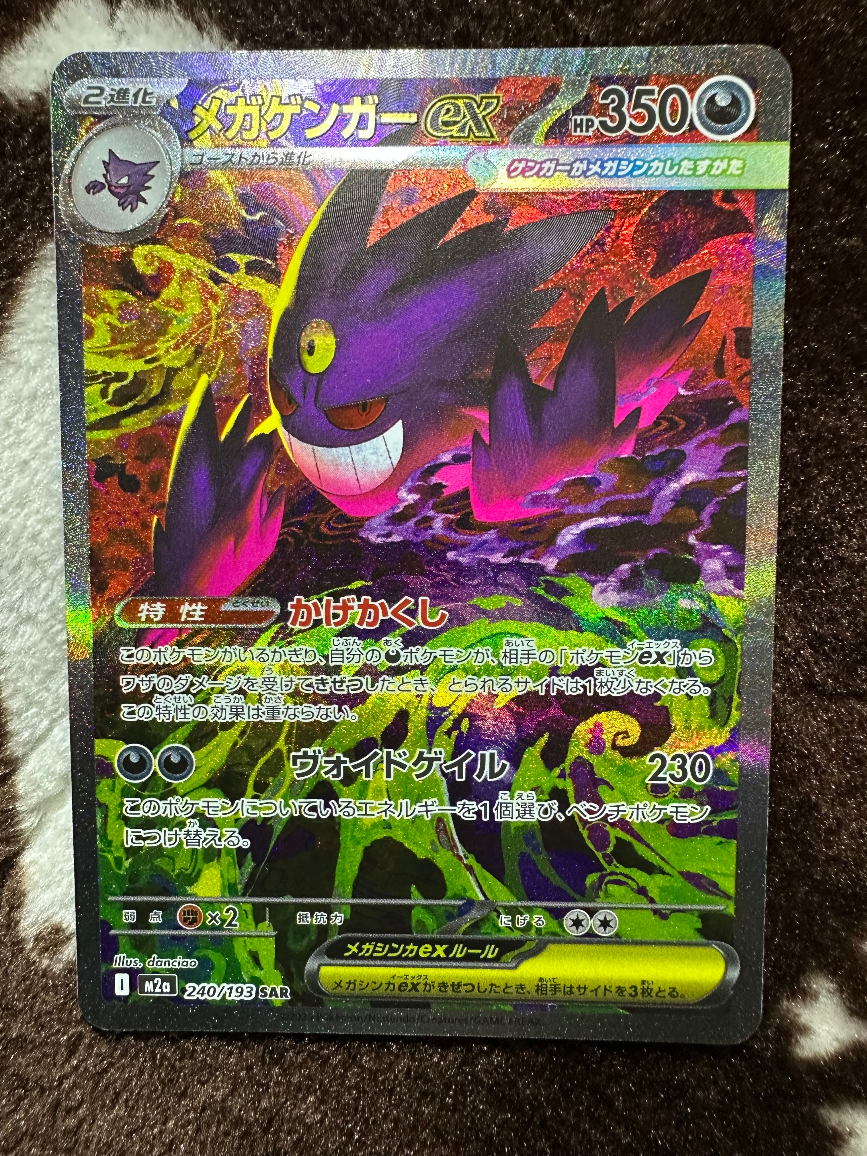 メガゲンガーex SAR [M2a 240/193](ハイクラスパック「MEGAドリームex」)