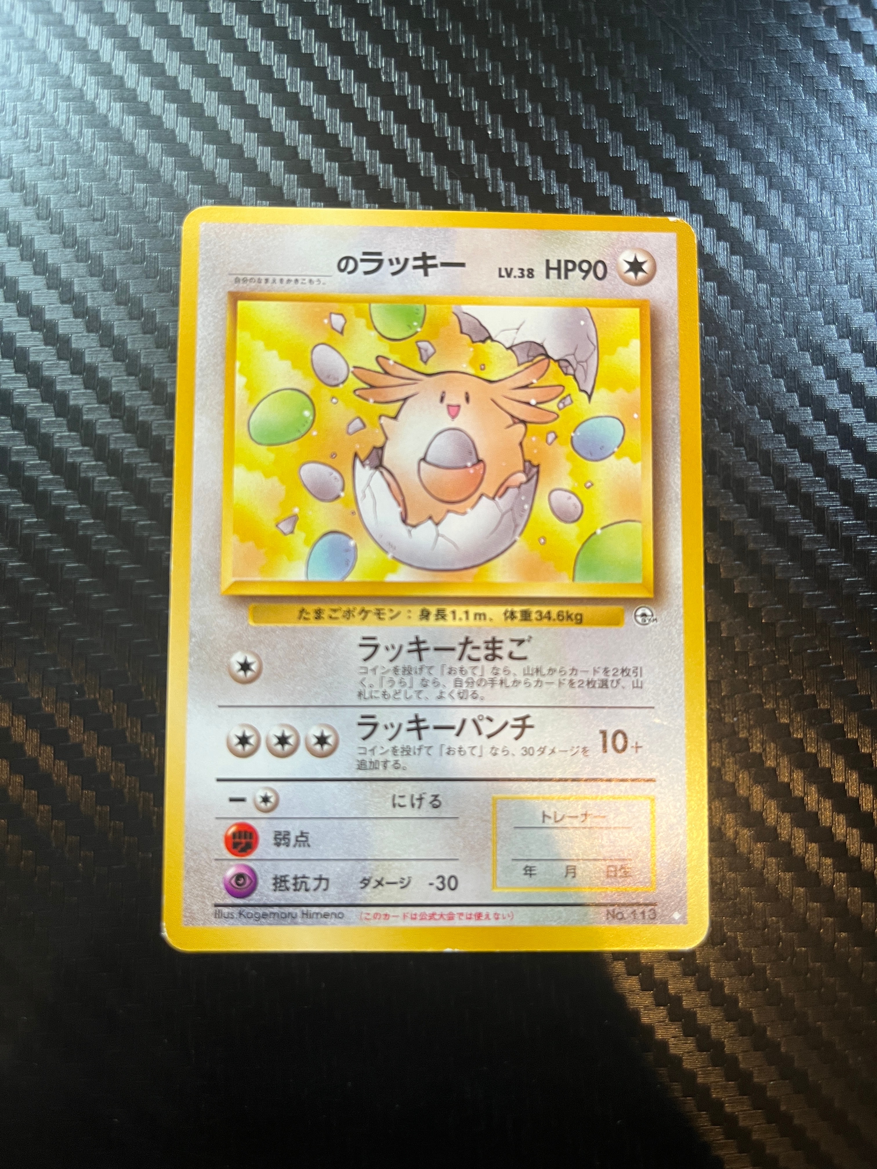 _のラッキー ◇: 旧裏[PMCG-G2 No.113](ジム拡張第2弾 「闇からの挑戦」)