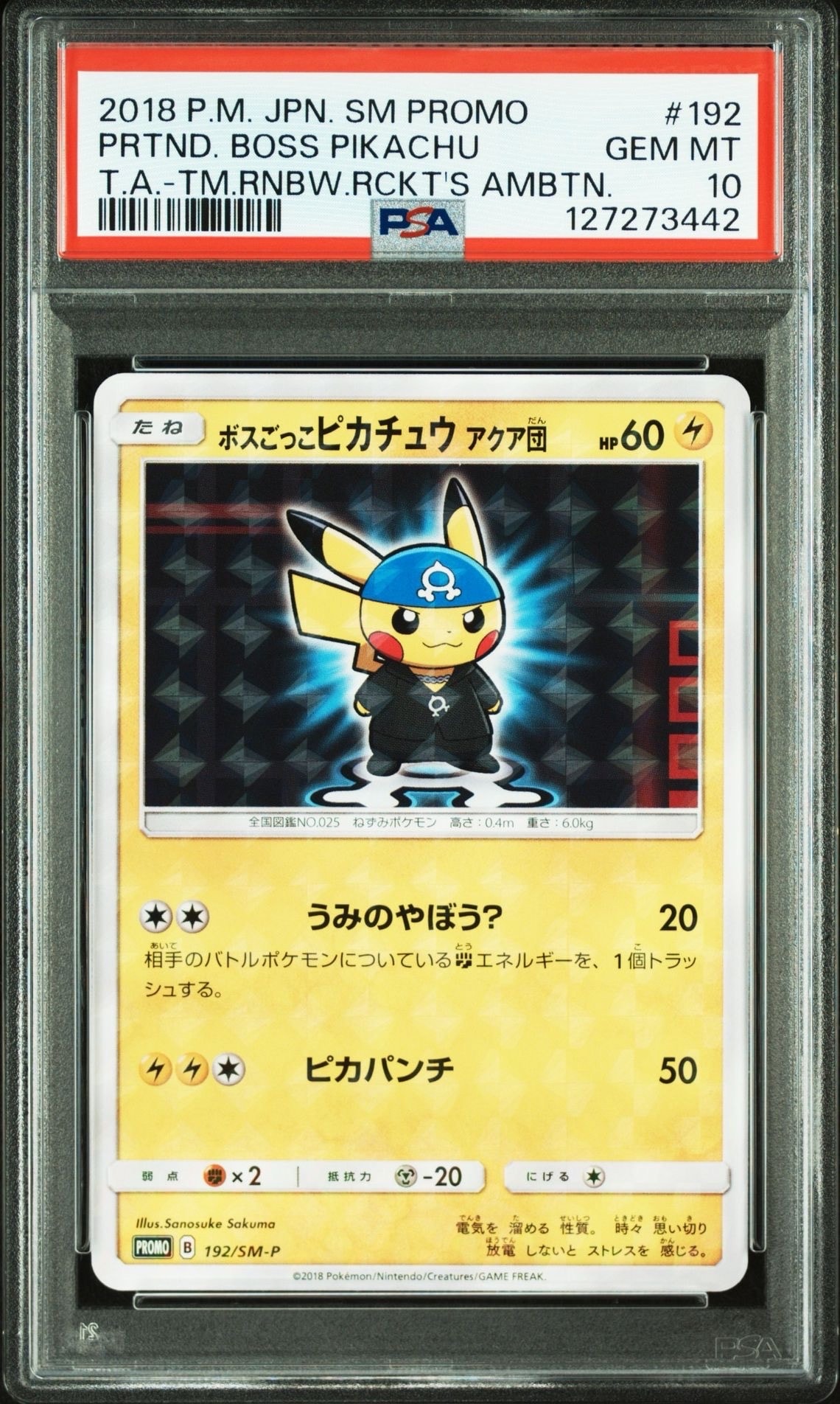 PSA10】ボスごっこピカチュウ アクア団: プロモ[SM-P 192