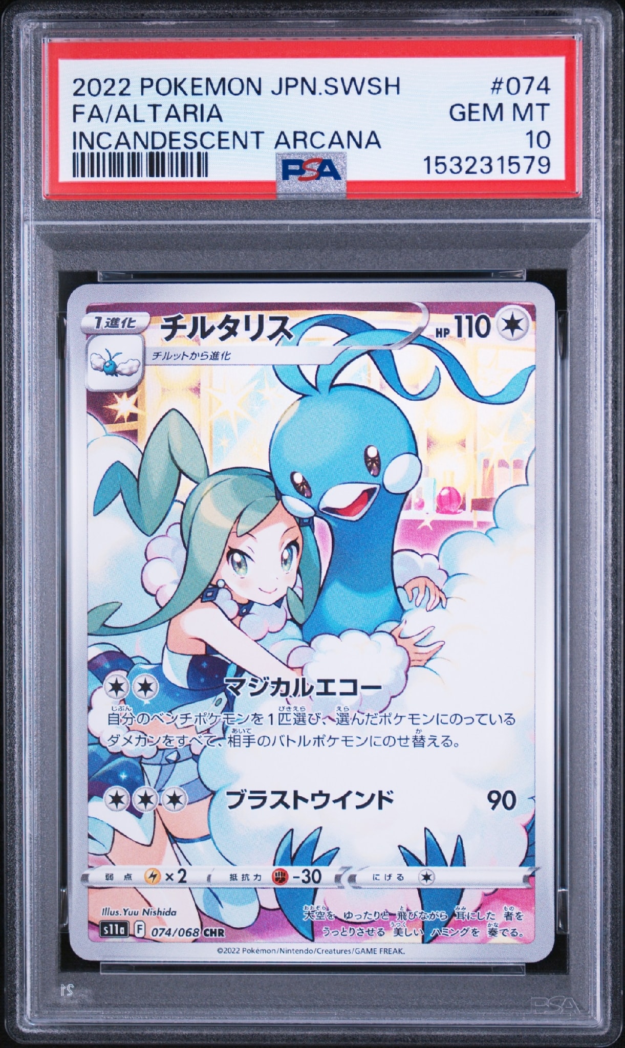 チルタリス CHR [s11a 074/068](強化拡張パック『白熱のアルカナ』)