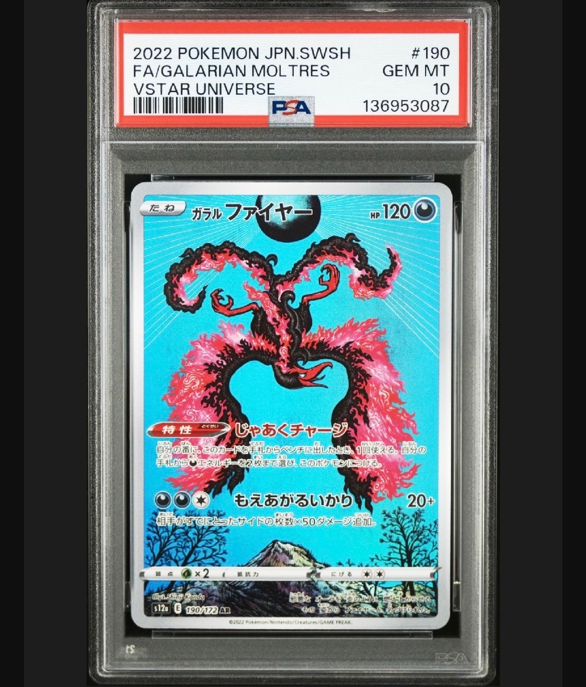 ガラルファイヤー AR[s12a 190/172](ハイクラスパック「VSTAR