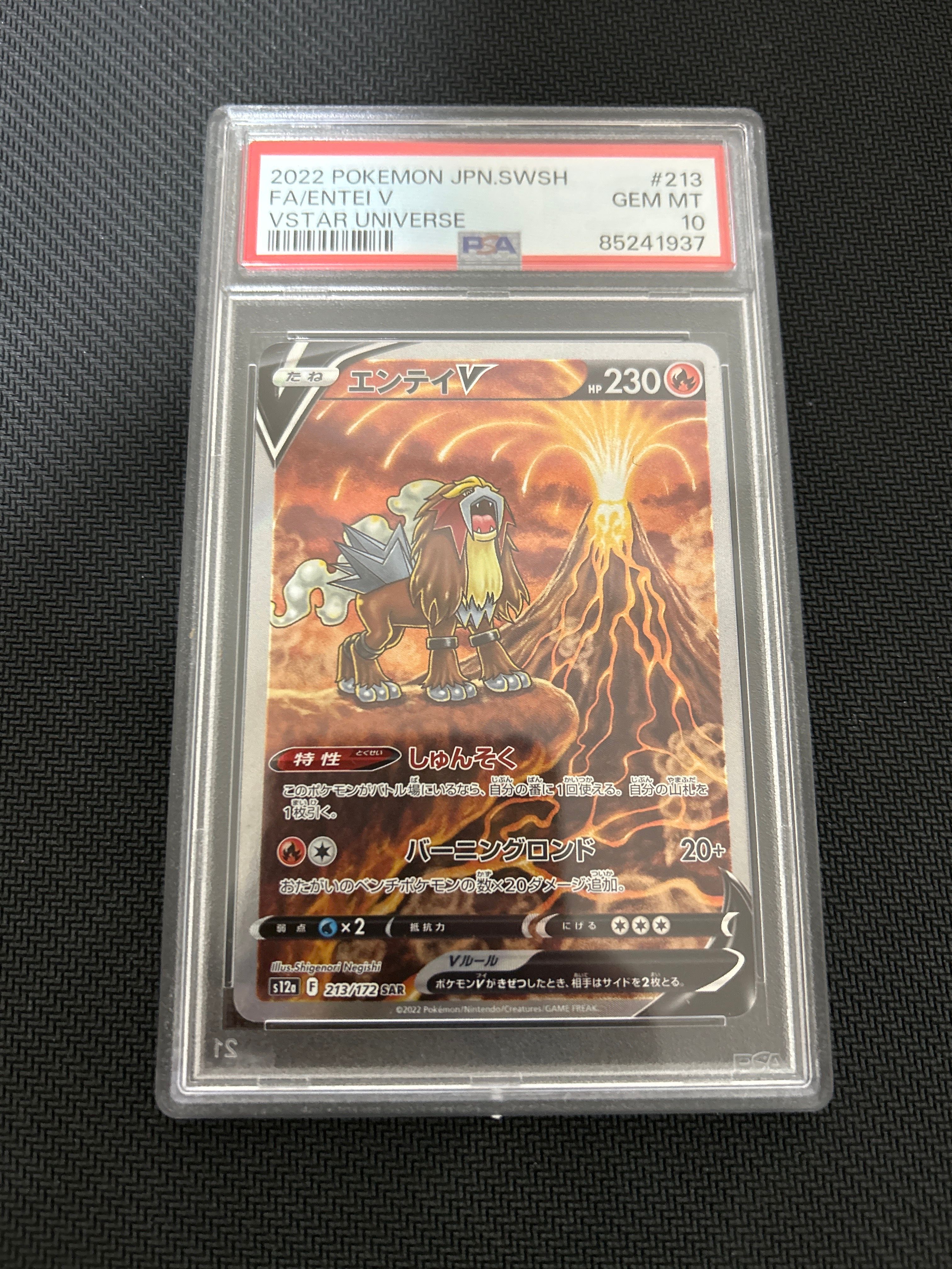 エンテイV SAR[s12a 213/172](ハイクラスパック「VSTARユニバース」)