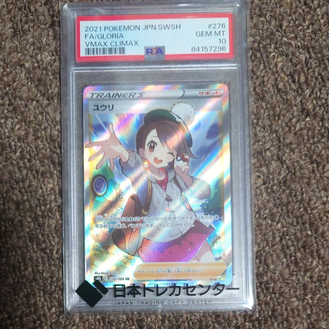 ユウリ SR[S8b 276/184](ハイクラスパック「VMAXクライマックス」)