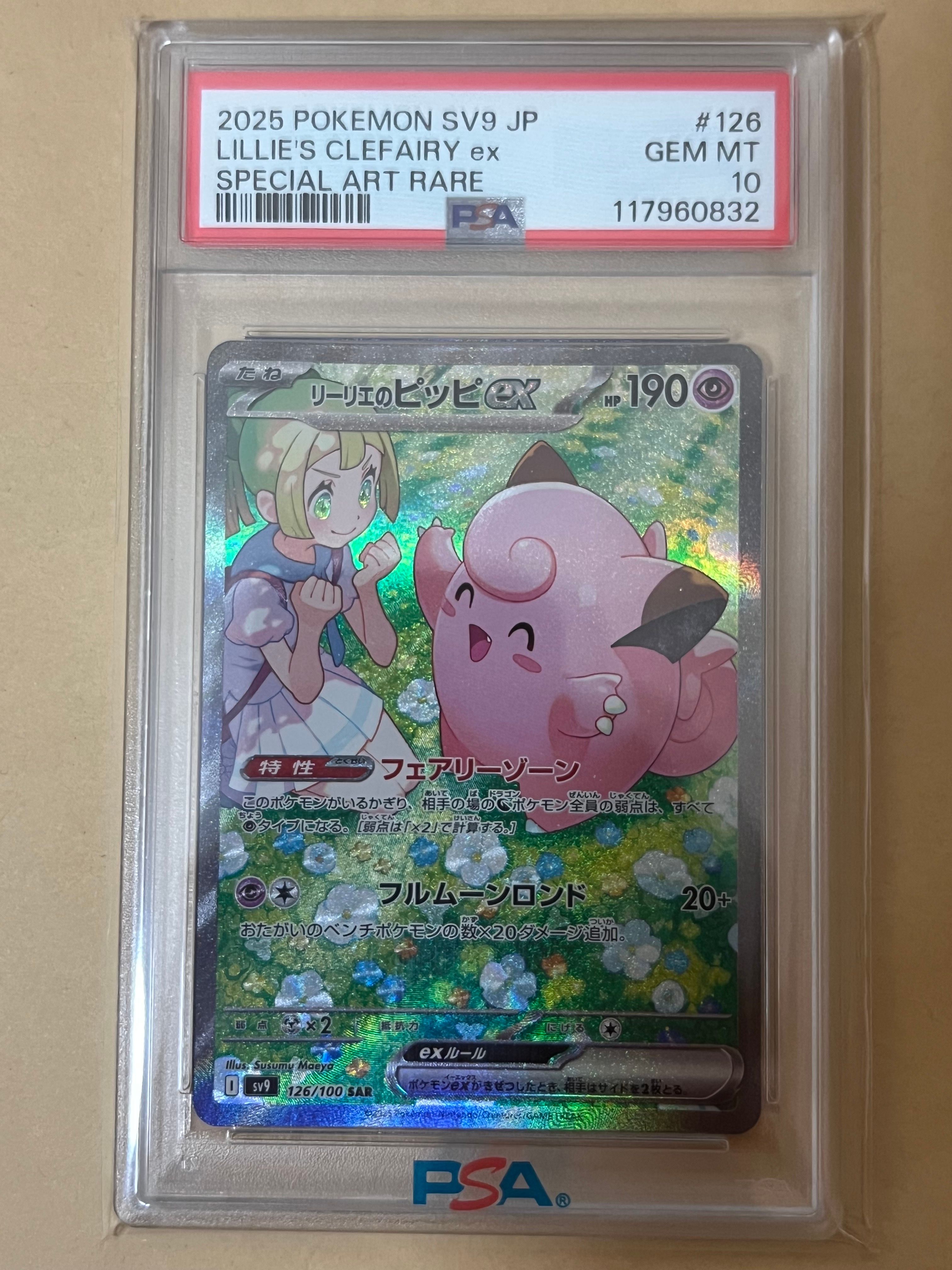 リーリエのピッピex SAR [SV9 126/100](拡張パック「バトルパートナーズ」)