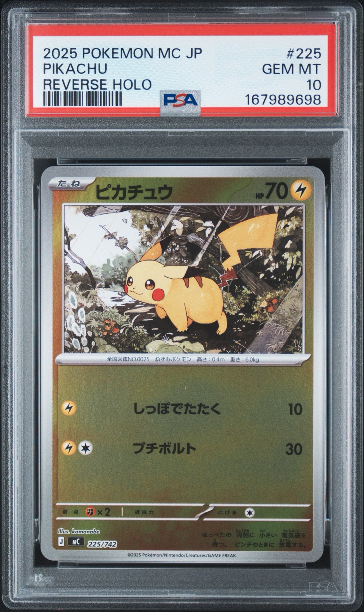 ピカチュウ :ミラー [MC 225/742](スタートデッキ100「バトルコレクション」)