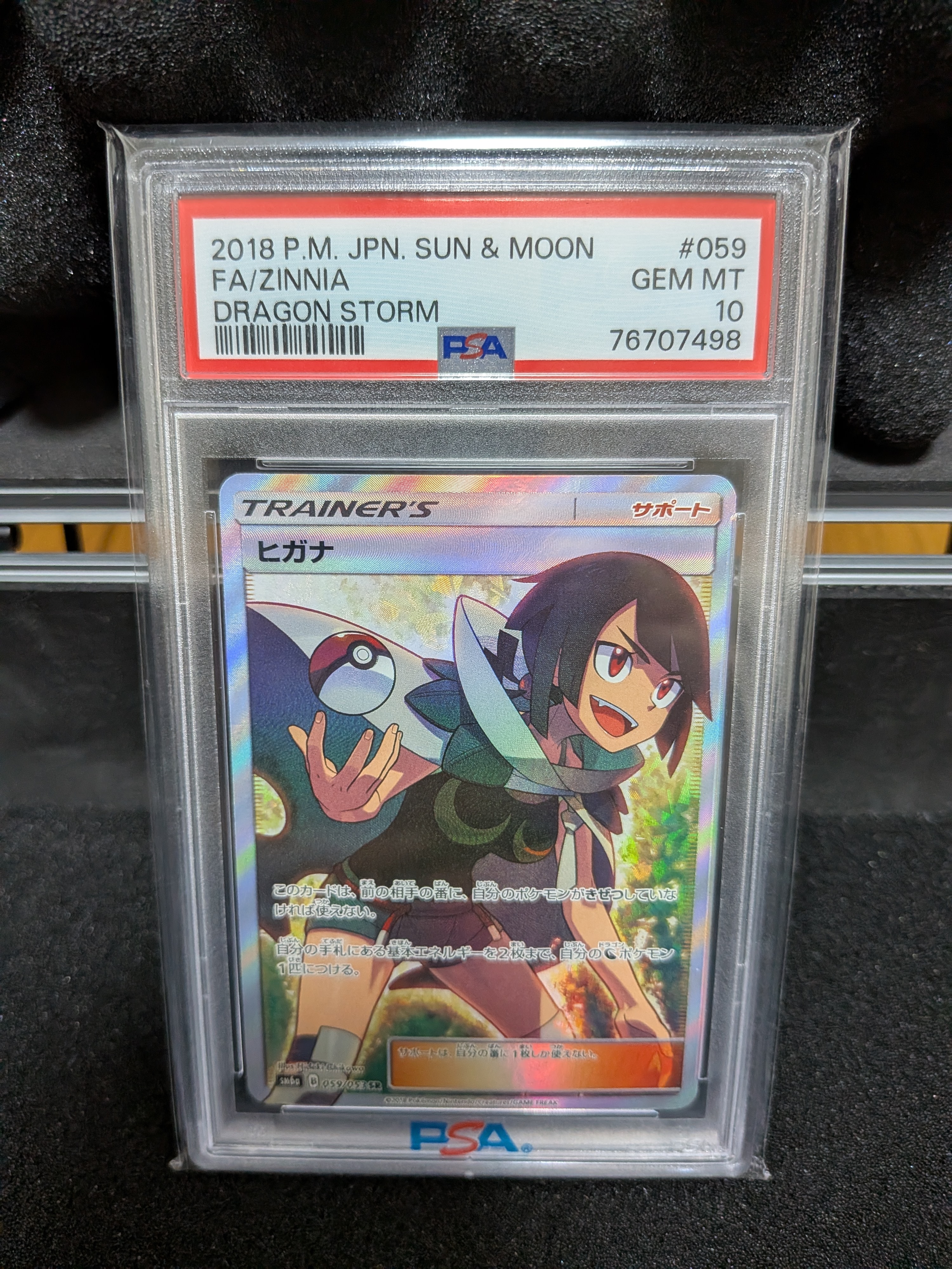 PSA10】ヒガナ SR[SM6a 059/053](強化拡張パック「ドラゴンストーム