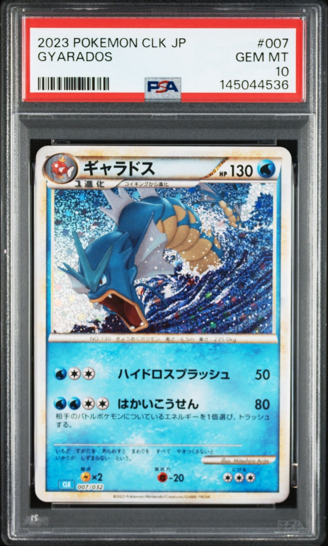 ギャラドス [CLK 007/032](ポケモンカードゲーム Classic)