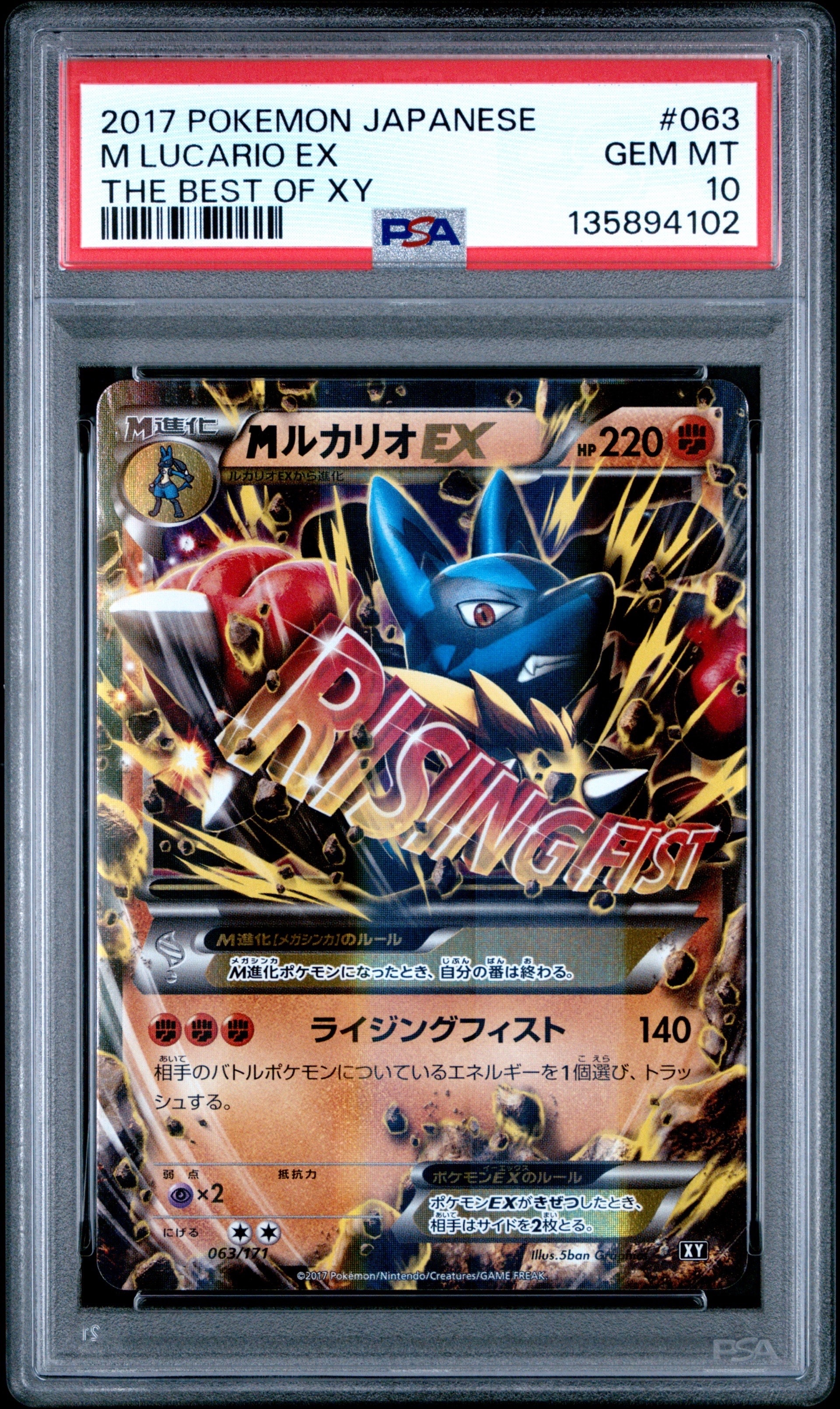 MルカリオEX [XY 063/171](ハイクラスパック「THE BEST OF XY」)