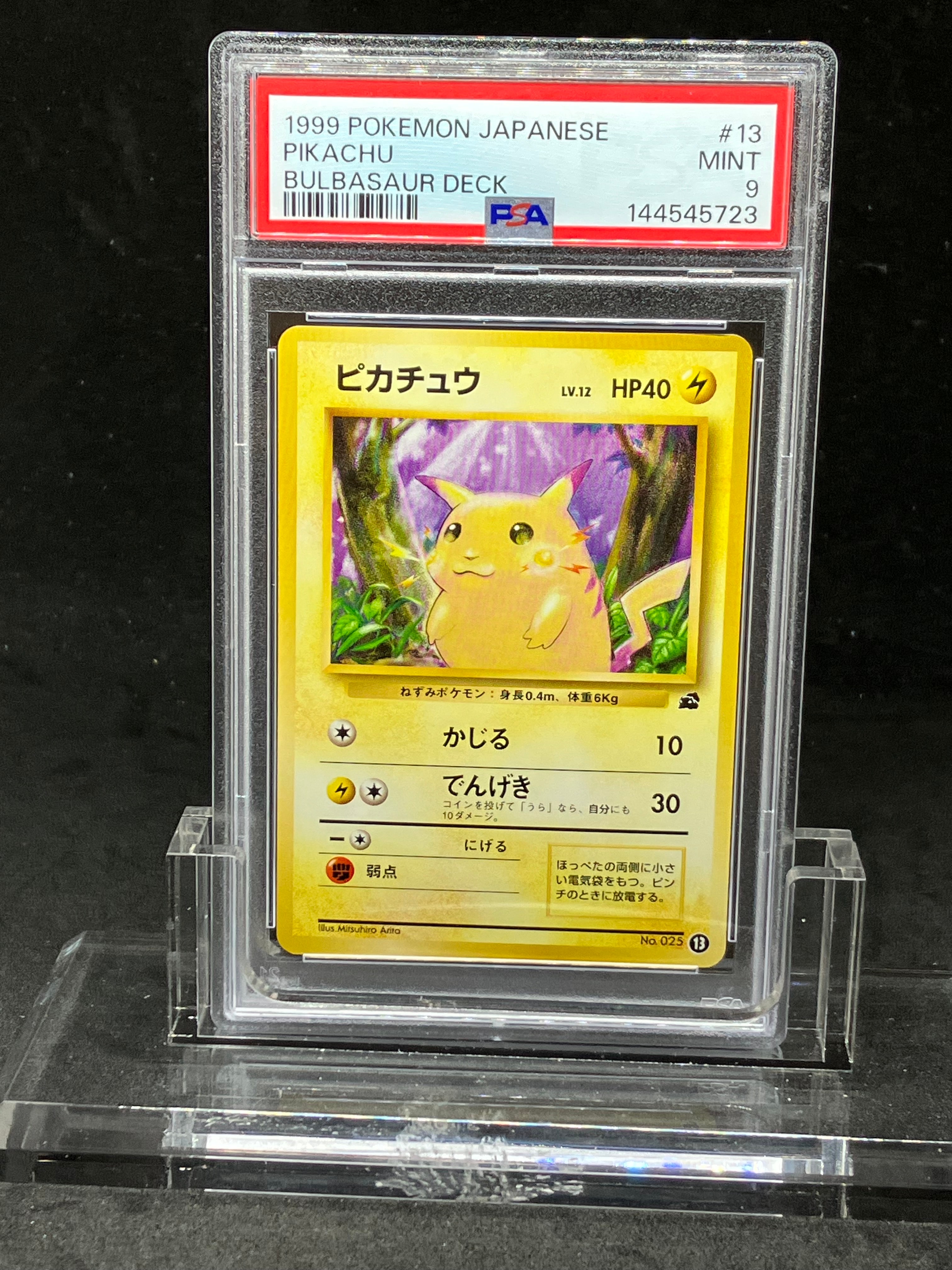 ピカチュウ: 旧裏[PMCGI 13](イントロパック)の新品/中古フリマ(通販