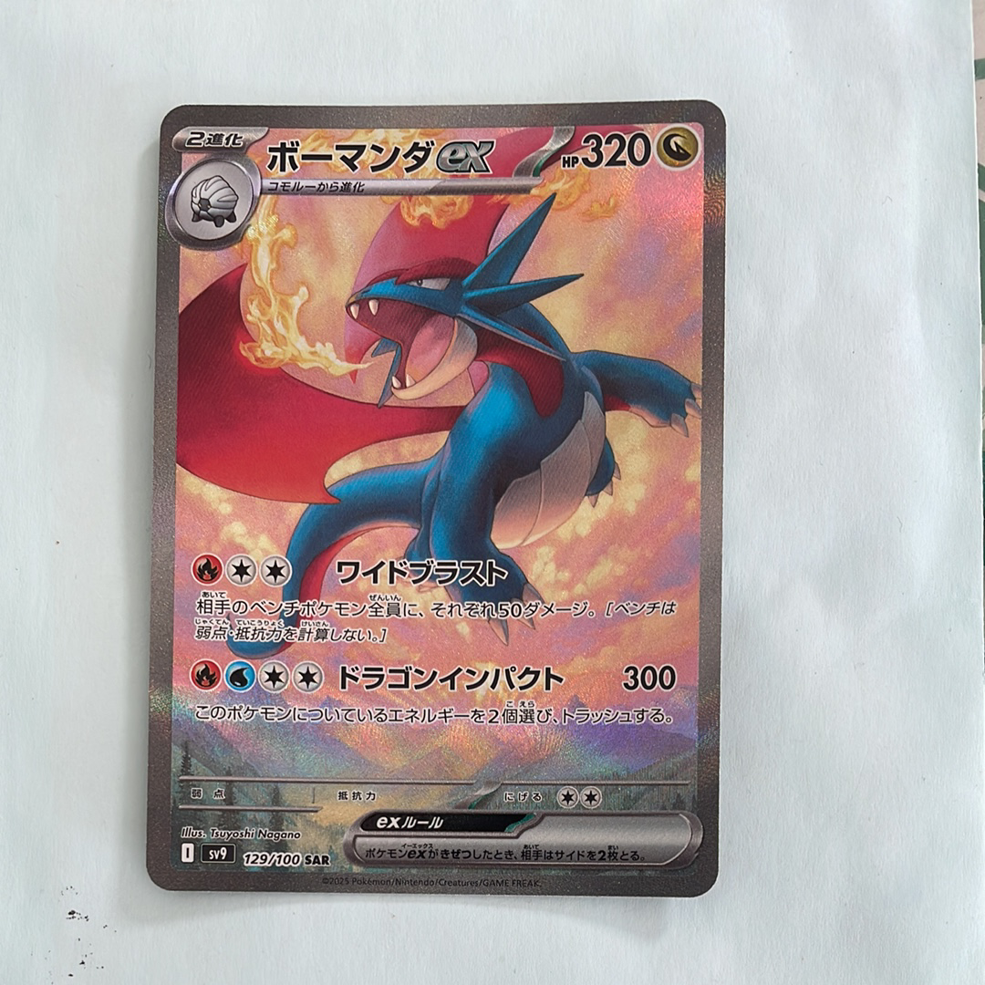 ボーマンダex SAR [SV9 129/100](拡張パック「バトルパートナーズ」)