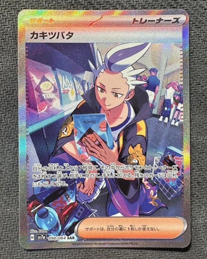 カキツバタ SAR [SV7a 090/064](強化拡張パック「楽園ドラゴーナ」)