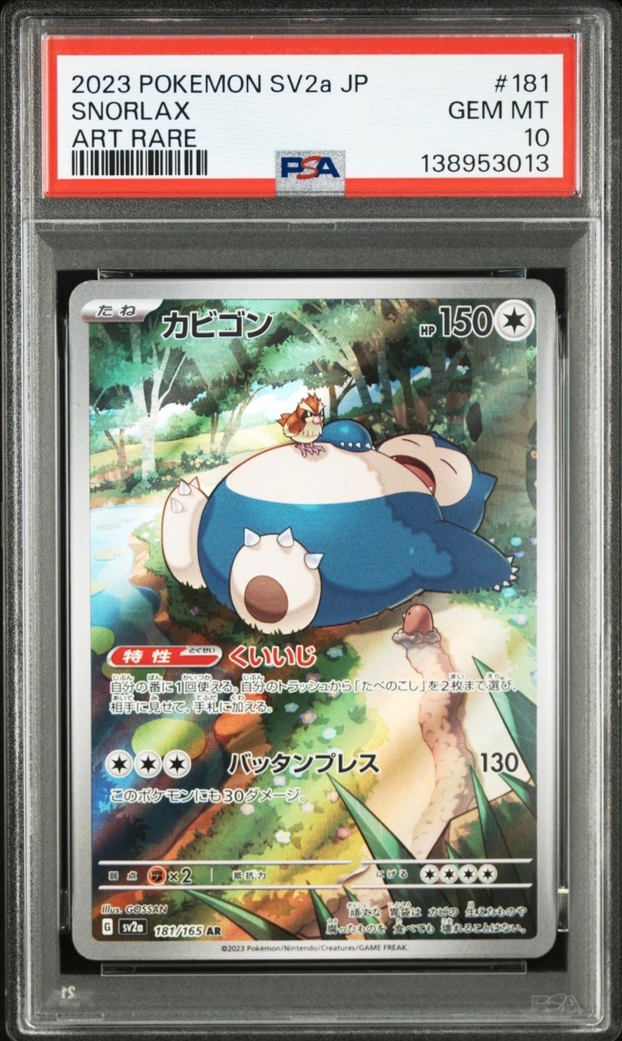 PSA10】カビゴン AR[SV2a 181/165](強化拡張パック「ポケモンカード151