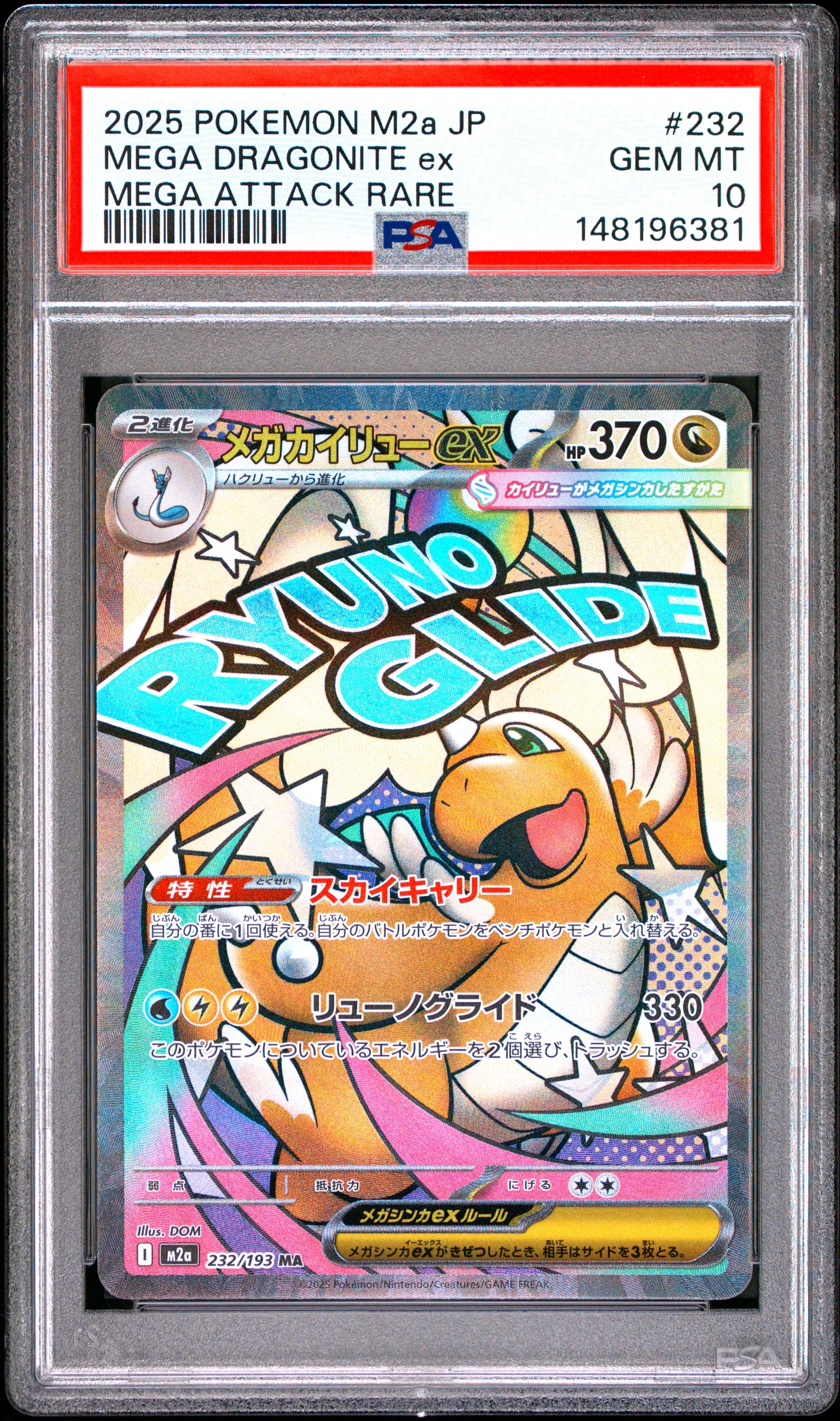 PSA10】デオキシスVMAX SAR[s12a 222/172](ハイクラスパック「VSTAR