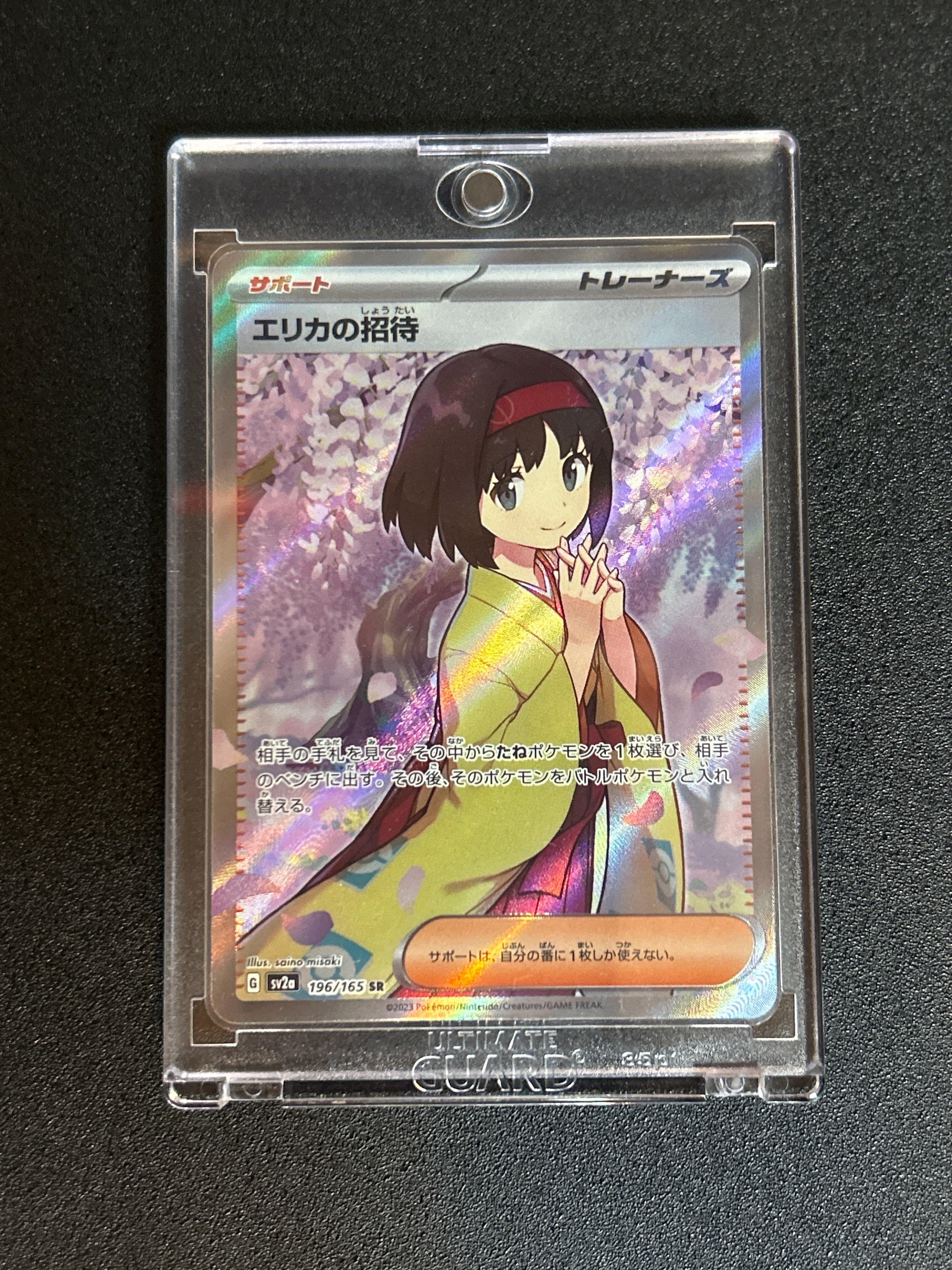 エリカの招待 SR[SV2a 196/165](強化拡張パック「ポケモンカード151」)