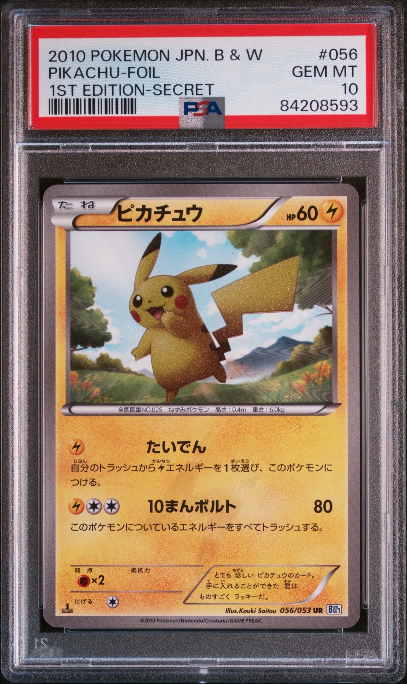 PSA10】ピカチュウ UR :1ED [BW1 056/053](拡張パック「ブラック