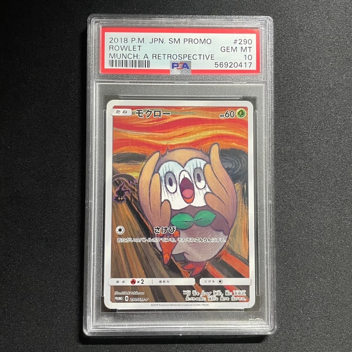 モクロー ムンク展: プロモ[290 SM-P](プロモーションカード「SM-P
