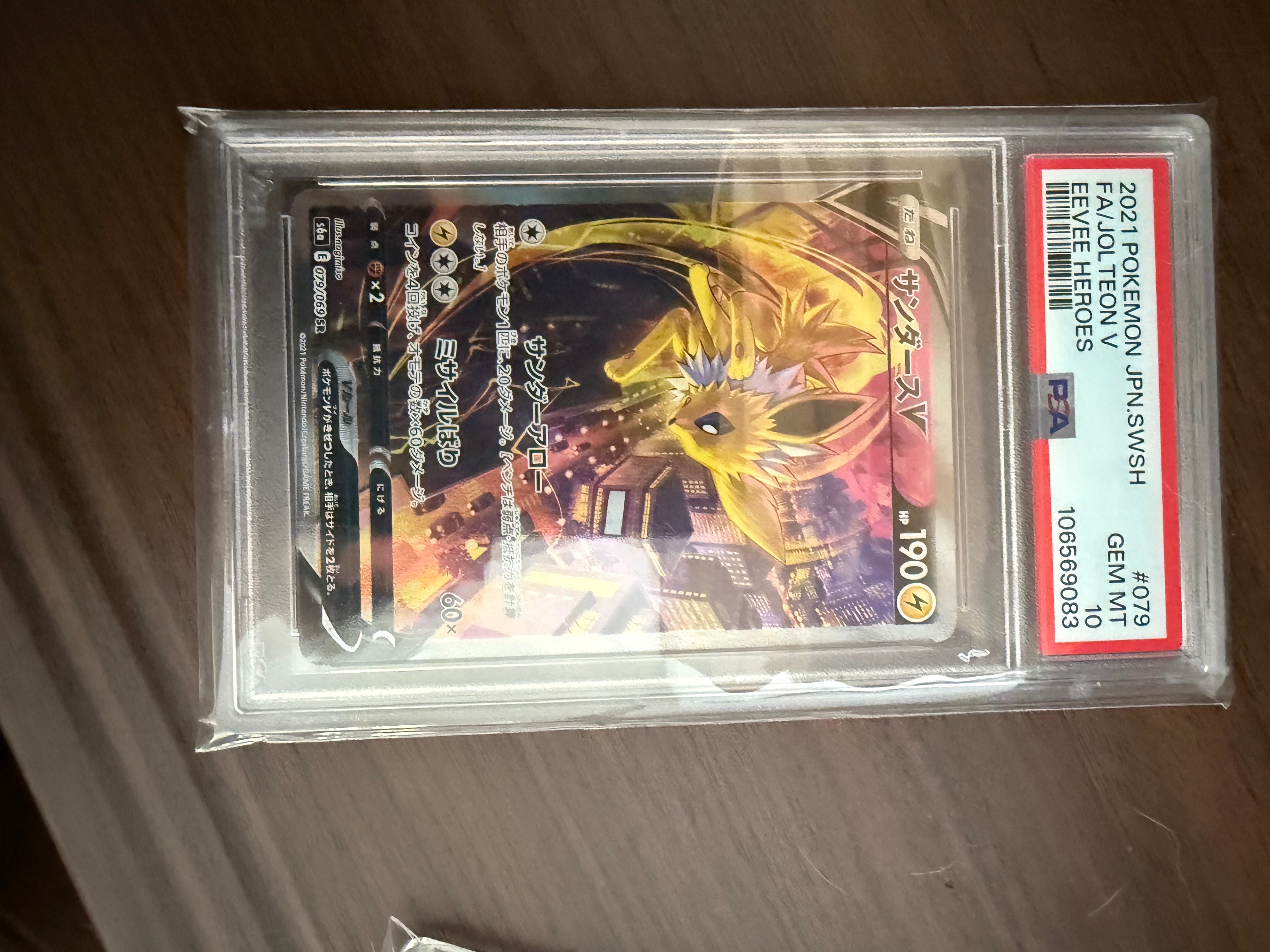 サンダースV SR: SA[S6a 079/069](強化拡張パック「イーブイヒーローズ」)
