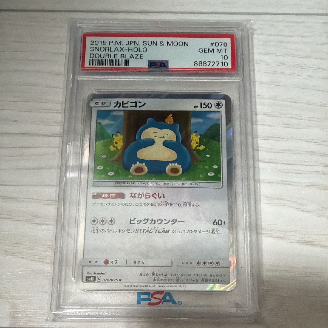 カビゴン R [SM10 076/095](拡張パック「ダブルブレイズ」)
