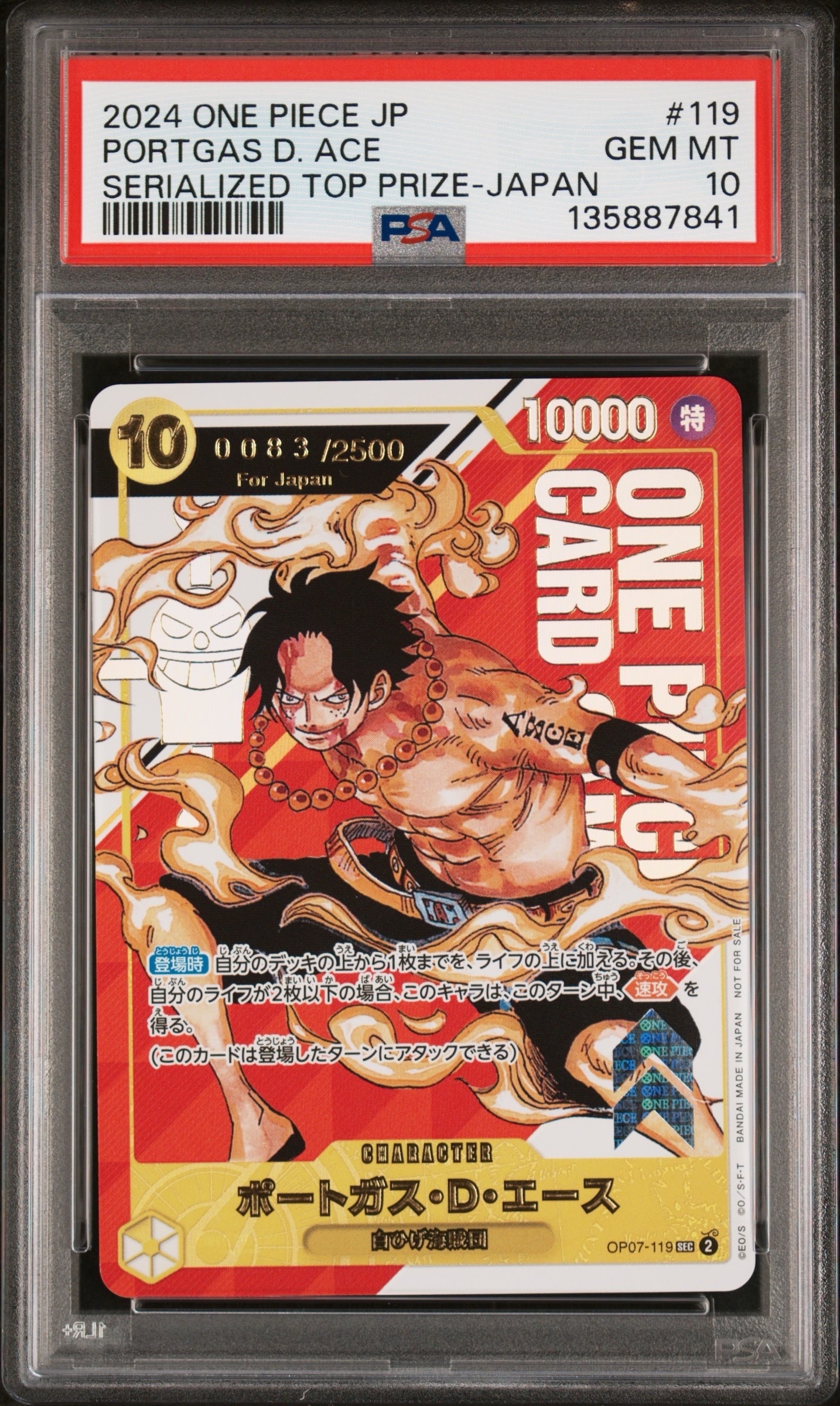 ポートガス・D・エース SEC-P (開封済) [OP07-119] (フラッグシップバトル 記念品)for Japan