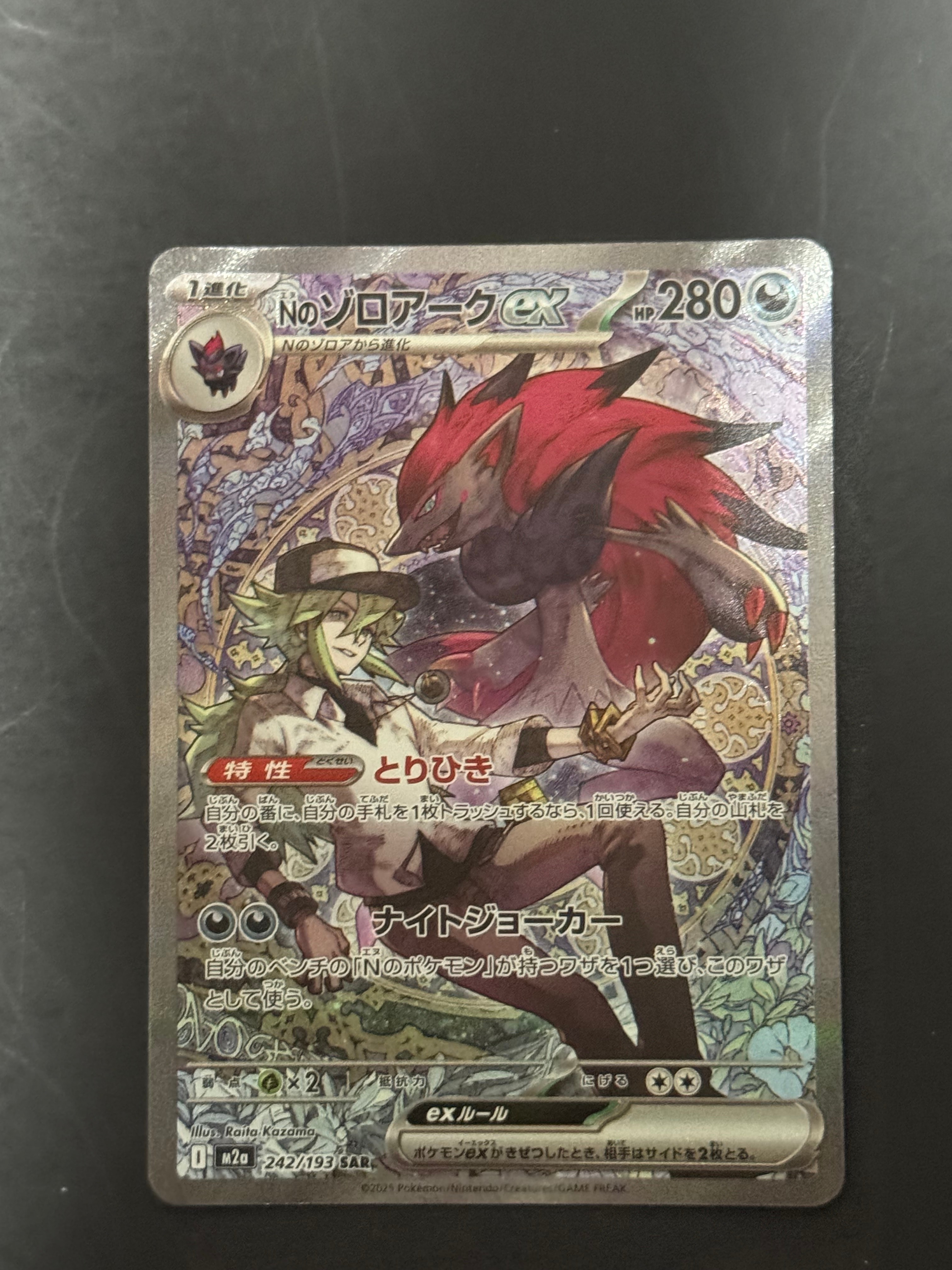 Nのゾロアークex SAR [M2a 242/193](ハイクラスパック「MEGAドリームex」)