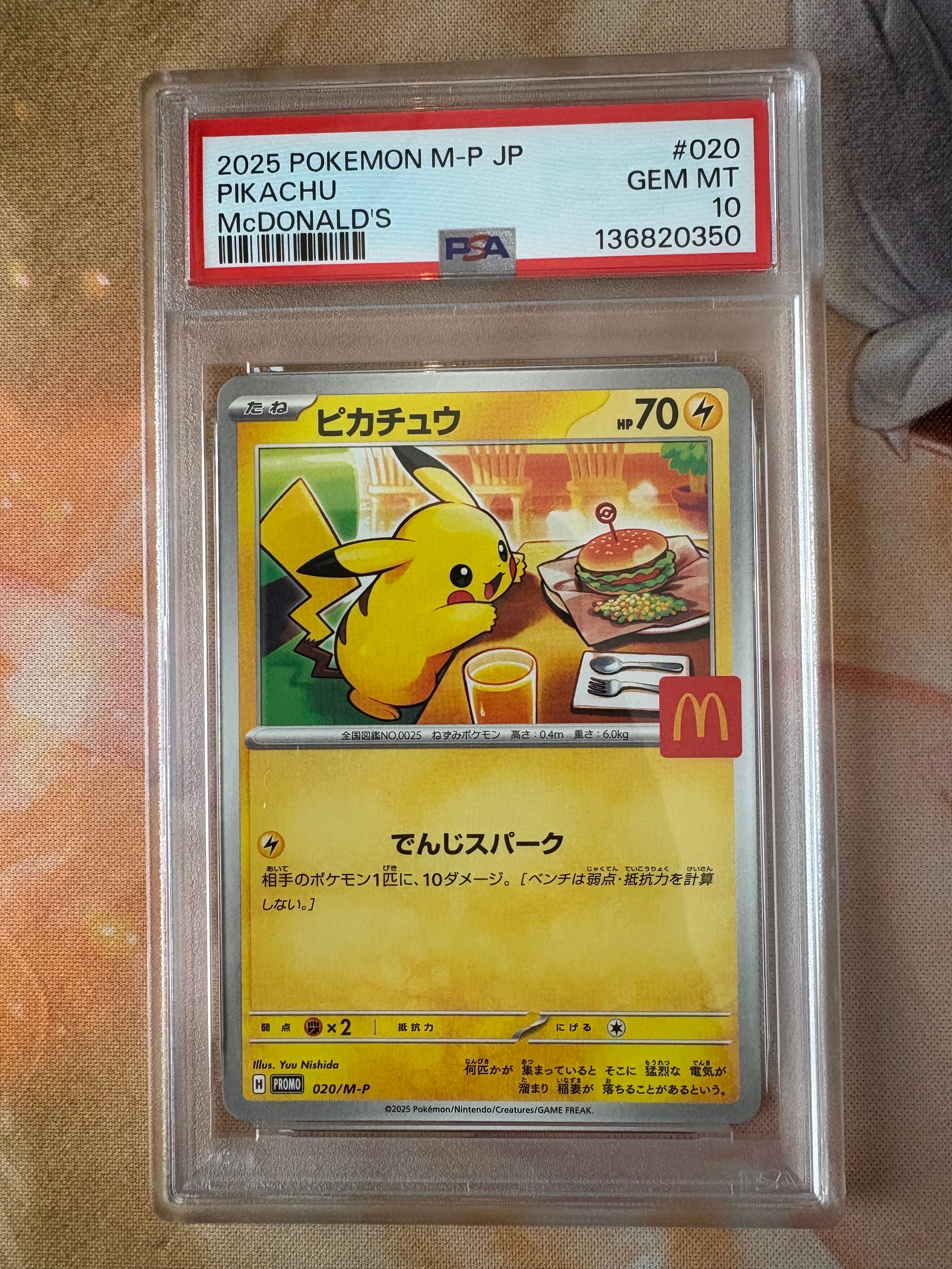 ピカチュウ P [M-P 020](プロモカードパック「マクドナルド ハッピーセット2025」)