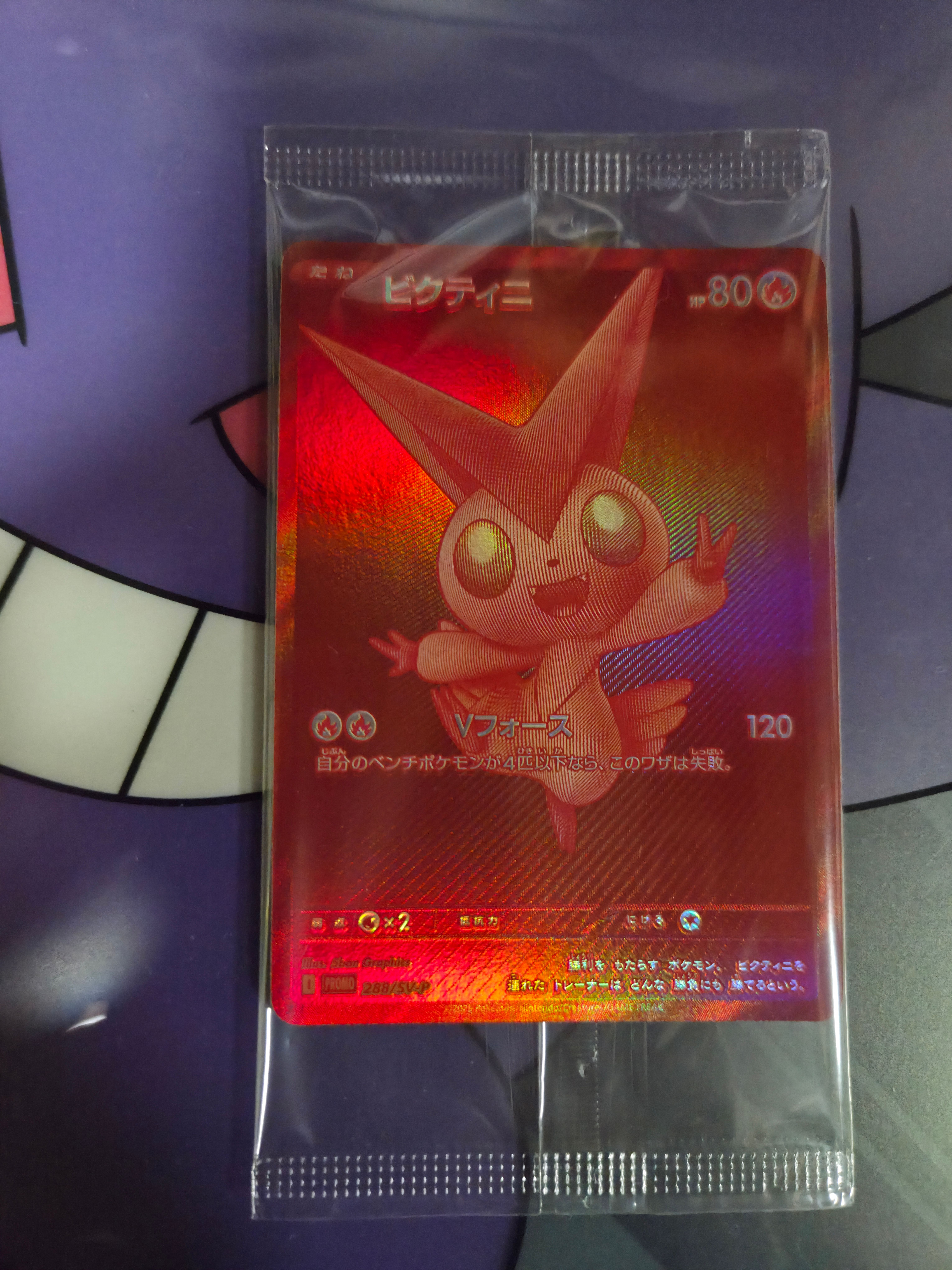 ビクティニ P [SV-P 288](プロモーションカード「ビクティニBWR争奪戦 上位賞 / おうちでブラックボルト・ホワイトフレア デッキ構築戦キャンペーン)