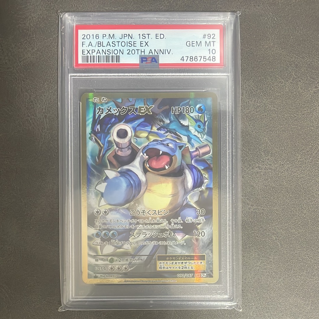 カメックスEX SR :1ED [CP6 092/087](コンセプトパック「ポケットモンスターカードゲーム 拡張パック 20th Anniversary」)