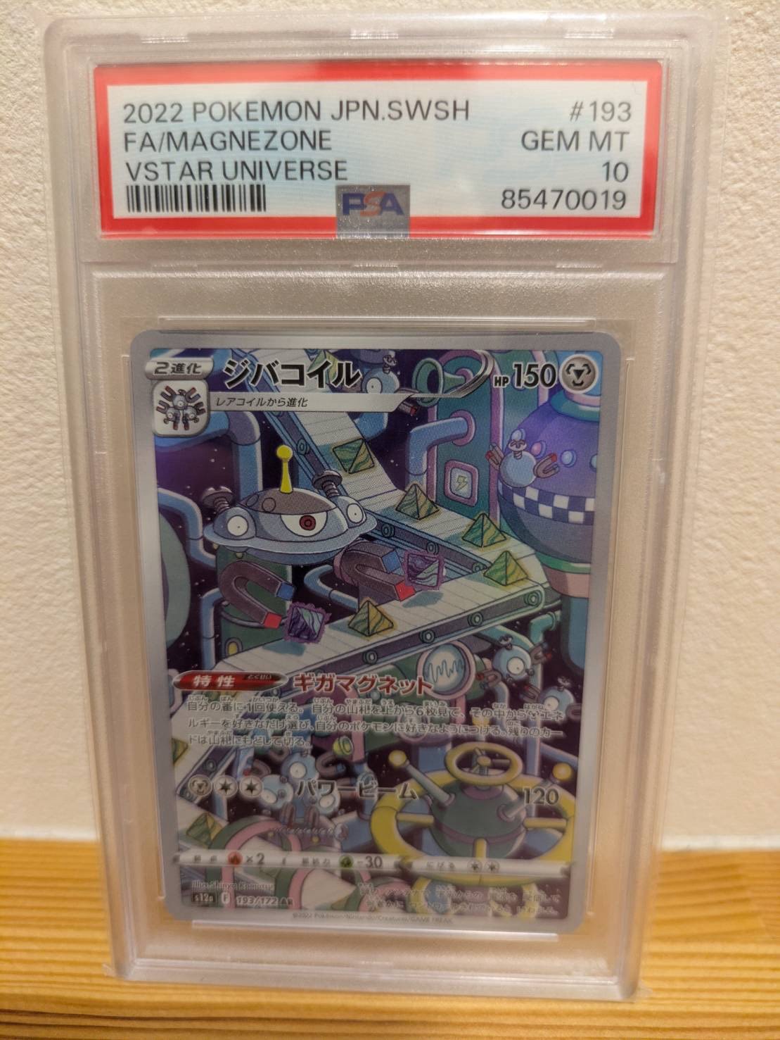 ジバコイル AR[s12a 193/172](ハイクラスパック「VSTARユニバース」)