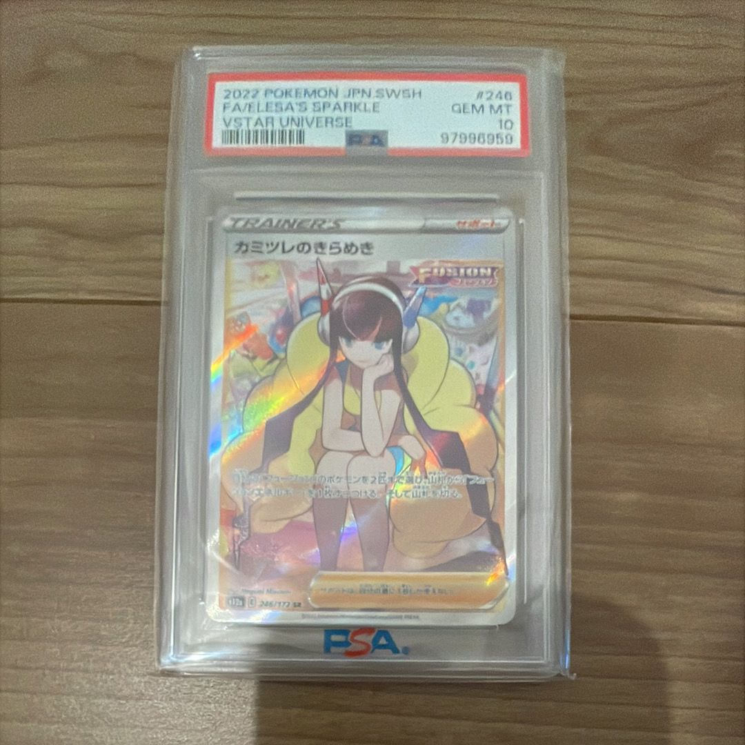 カミツレのきらめき SR[s12a 246/172](ハイクラスパック「VSTARユニバース」)