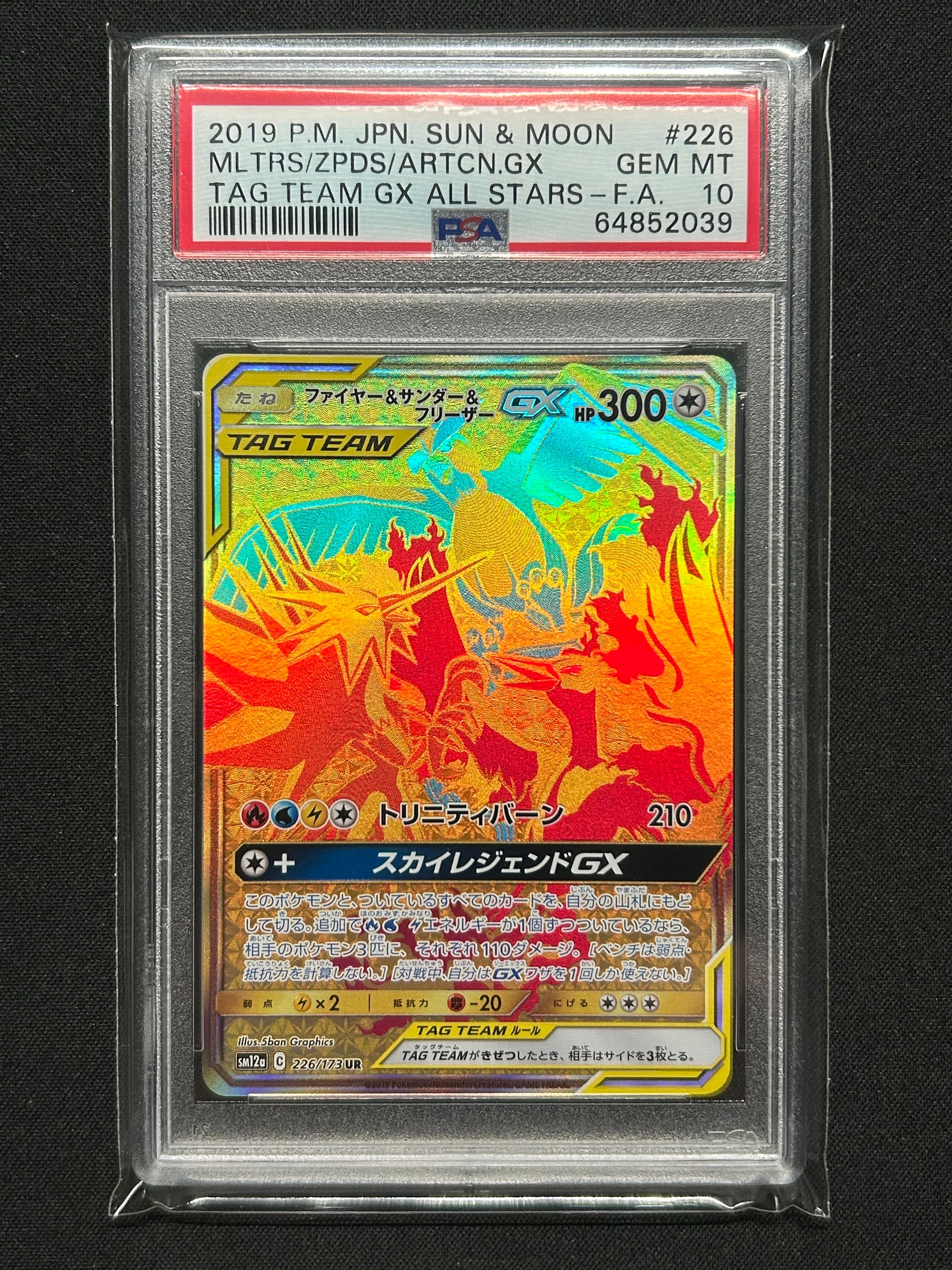 ファイヤー&サンダー&フリーザーGX UR[SM12a 226/173](ハイクラスパック「TAG TEAM GX タッグオールスターズ」)