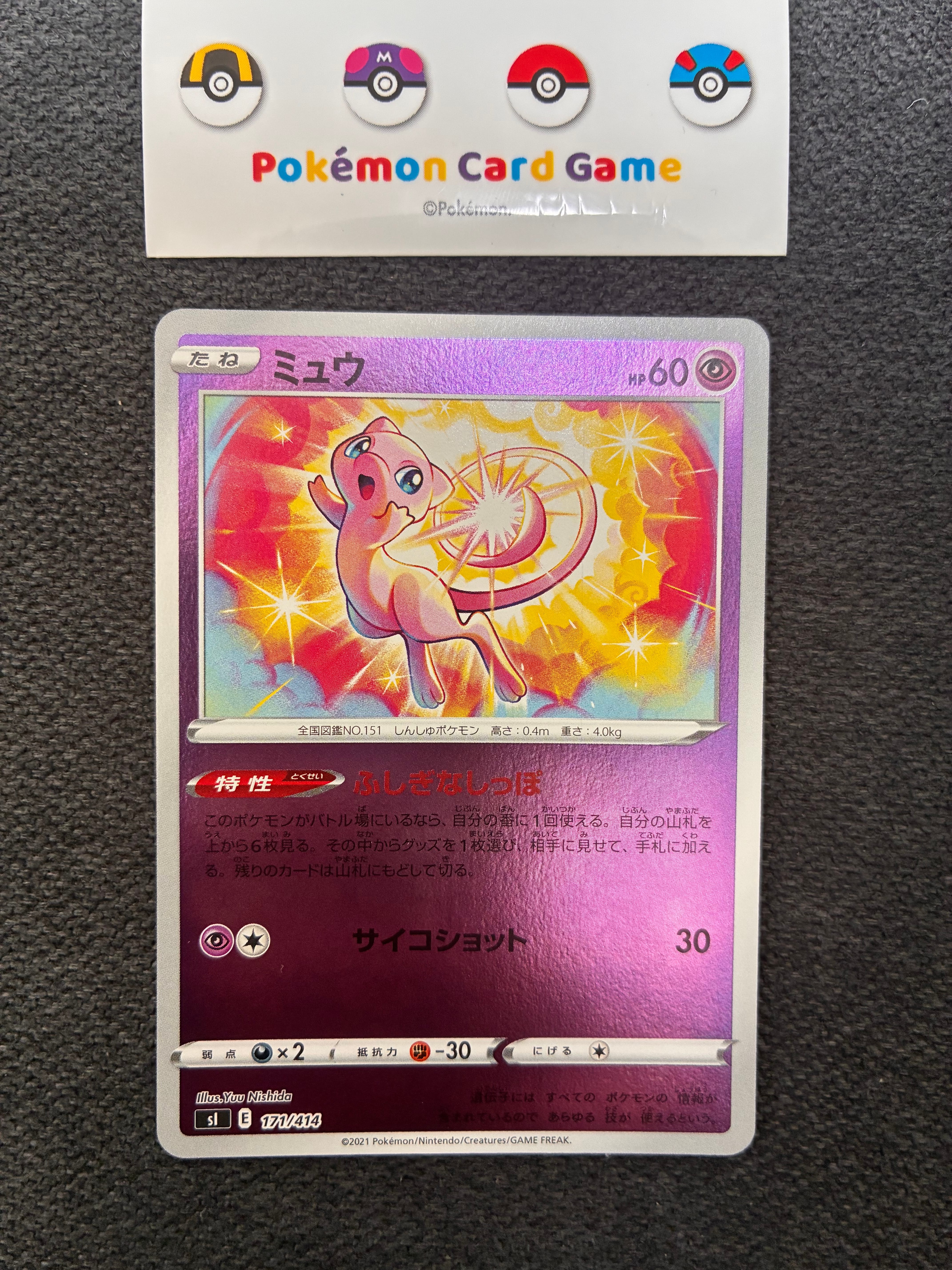 PSA10】ミュウ :ミラー [SI 171/414](ソード＆シールド「スタート