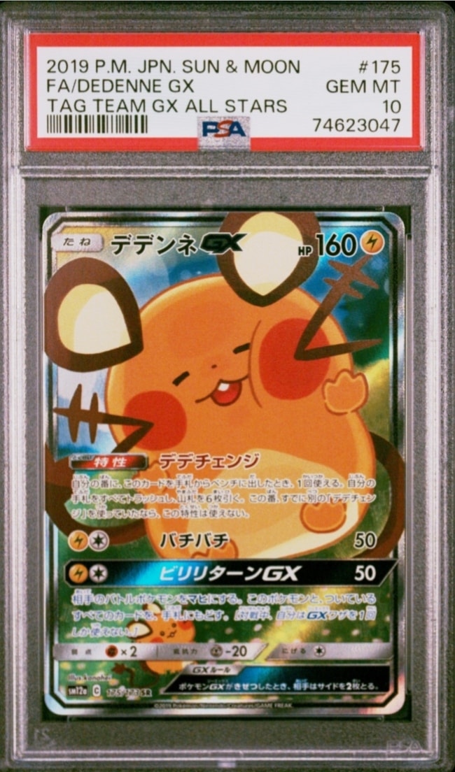 PSA10】デデンネGX SR [SM12a 175/173](ハイクラスパック「TAG TEAM GX
