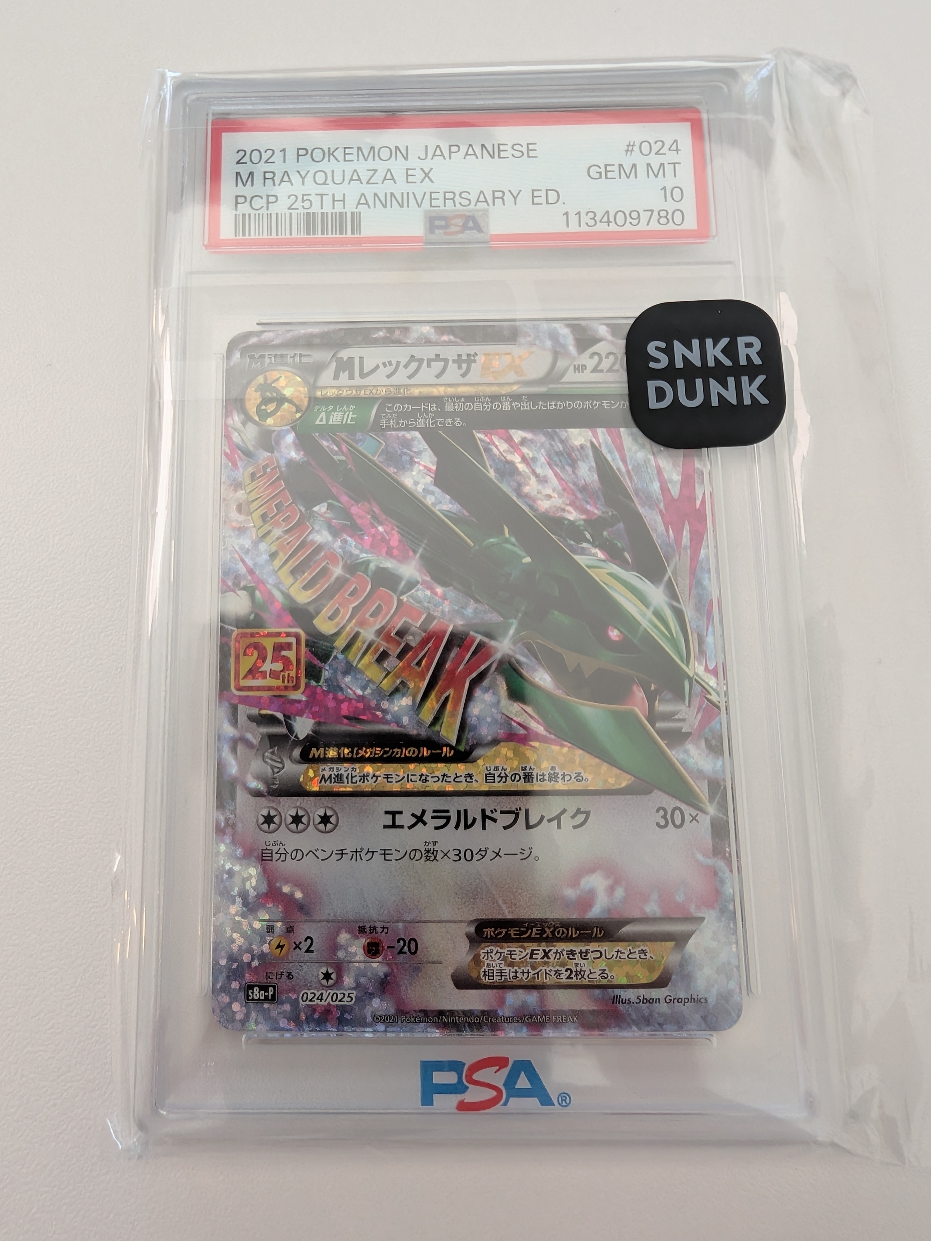 PSA10】MレックウザEX: プロモ[S8a-P 024/025](プロモカードパック