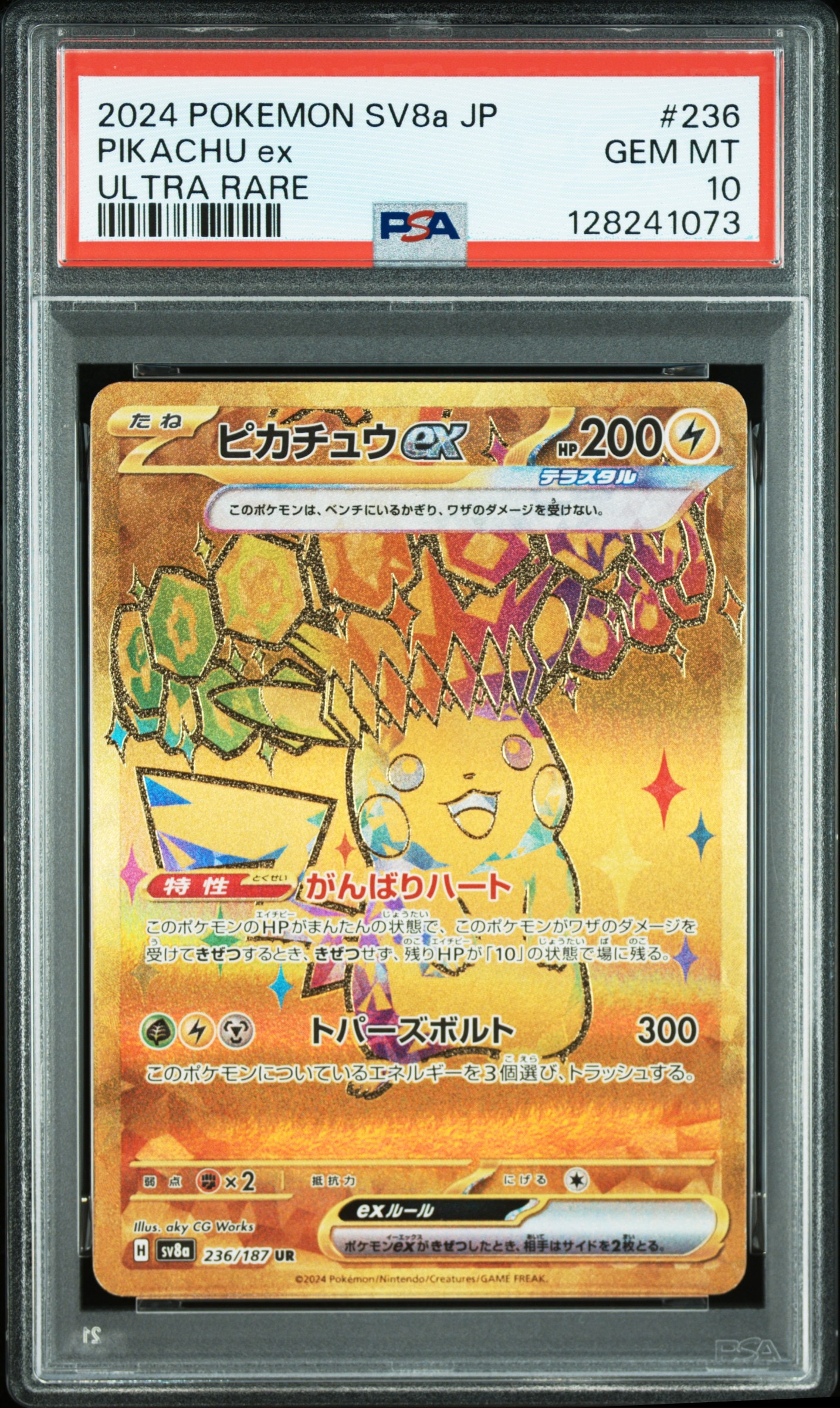ピカチュウex UR [SV8a 236/187](ハイクラスパック「テラスタルフェスex」)