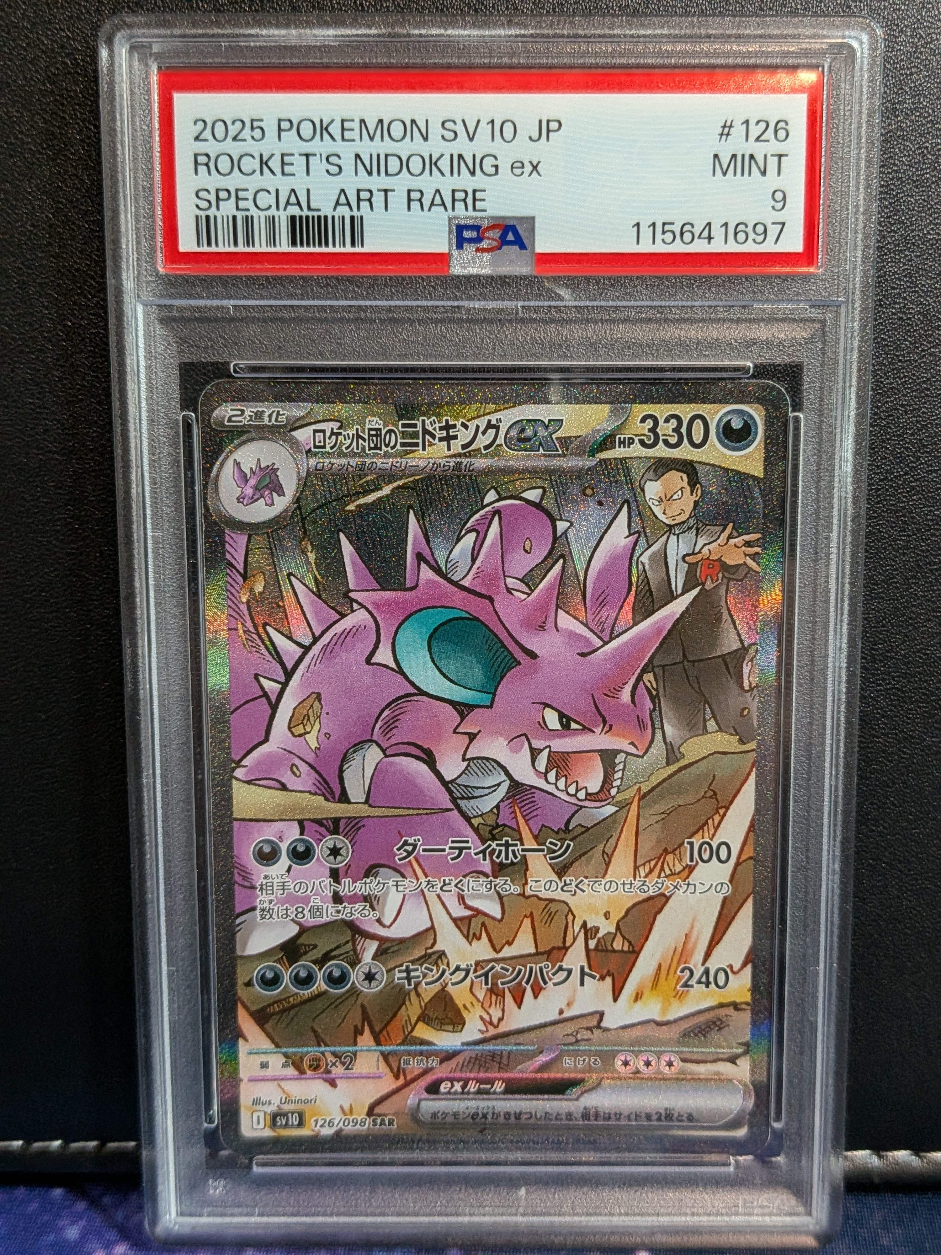 ロケット団のニドキングex SAR [SV10 126/098](拡張パック「ロケット団の栄光」)