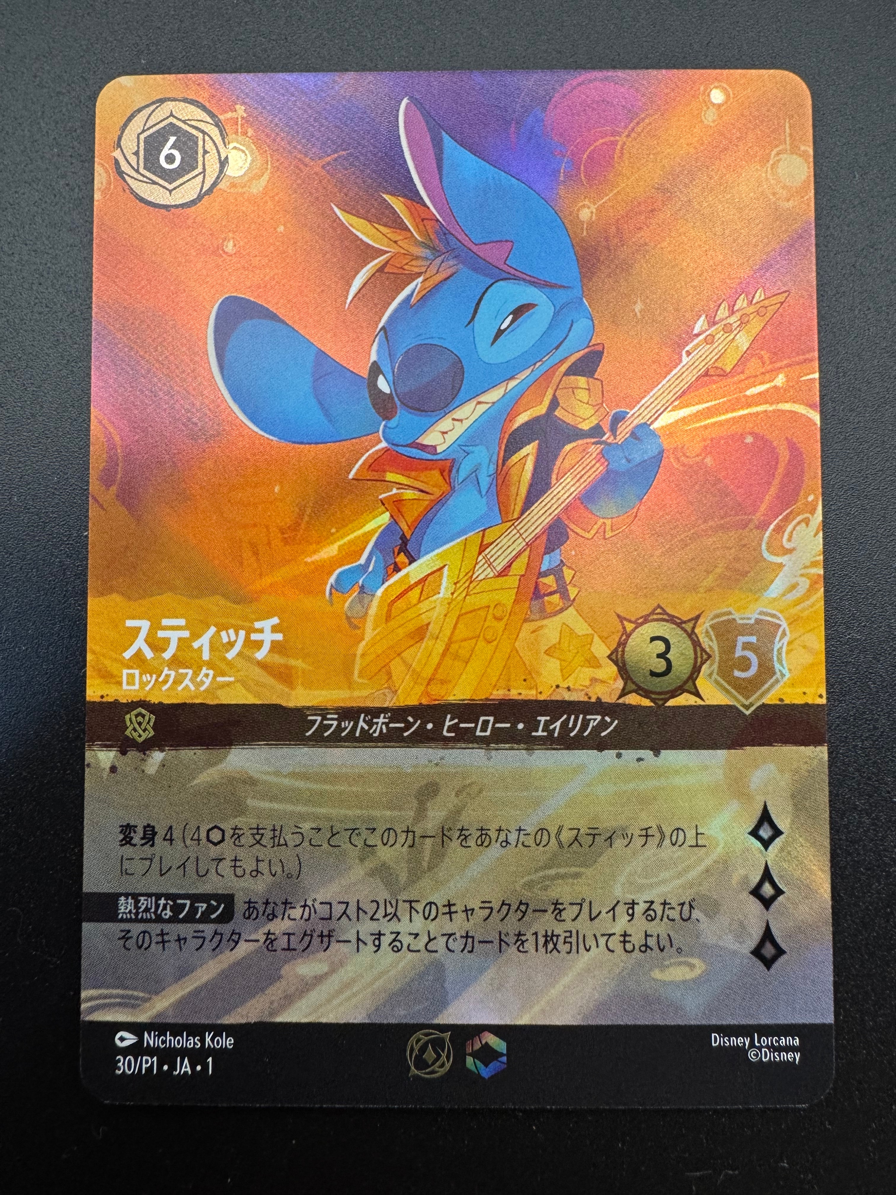 スティッチ - ロックスター P [30/P1 JA-1](プロモーションカード