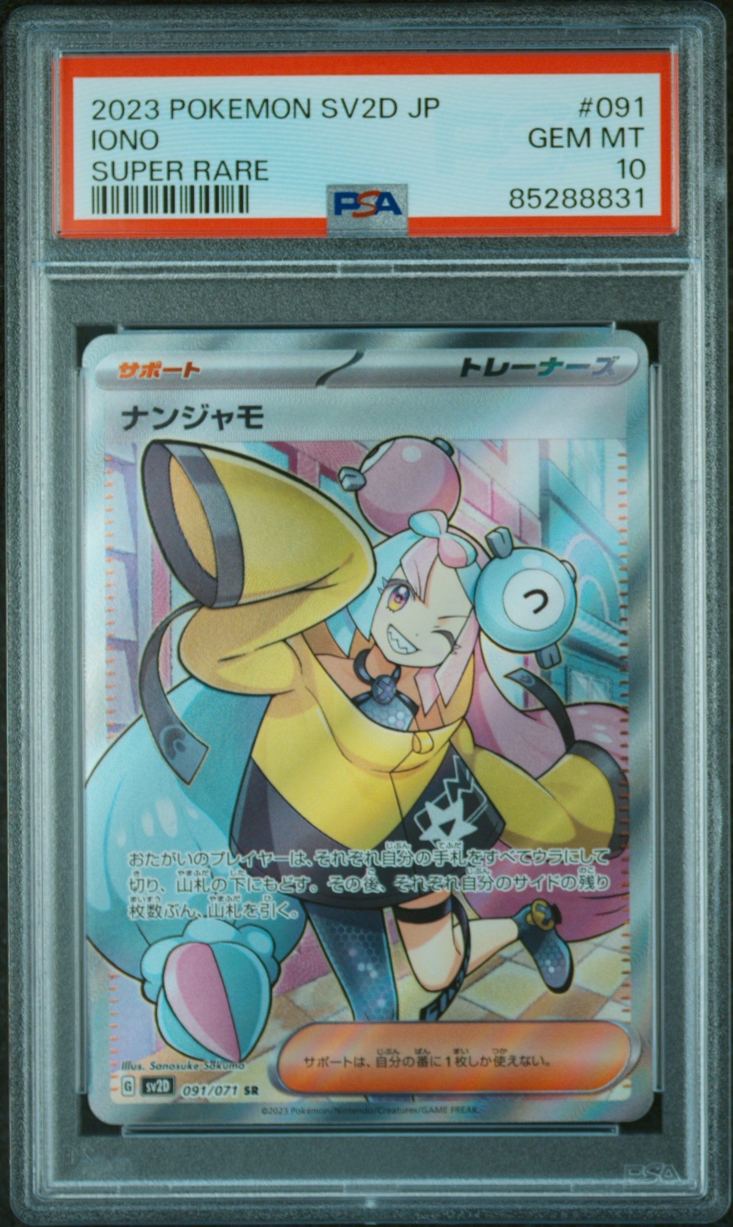 ナンジャモ SR[SV2D 091/071](拡張パック「クレイバースト」)