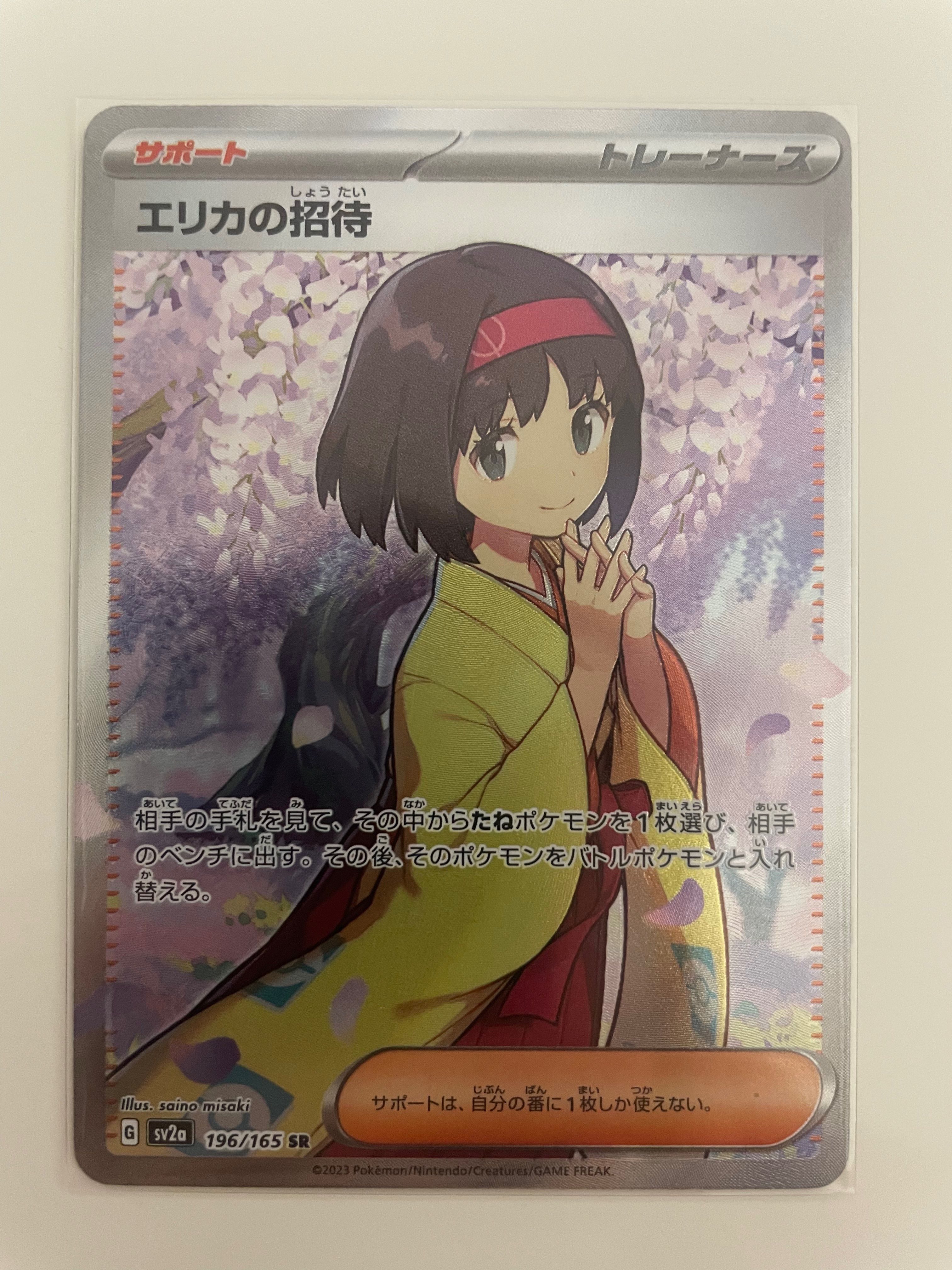エリカの招待 SR[SV2a 196/165](強化拡張パック「ポケモンカード151」)