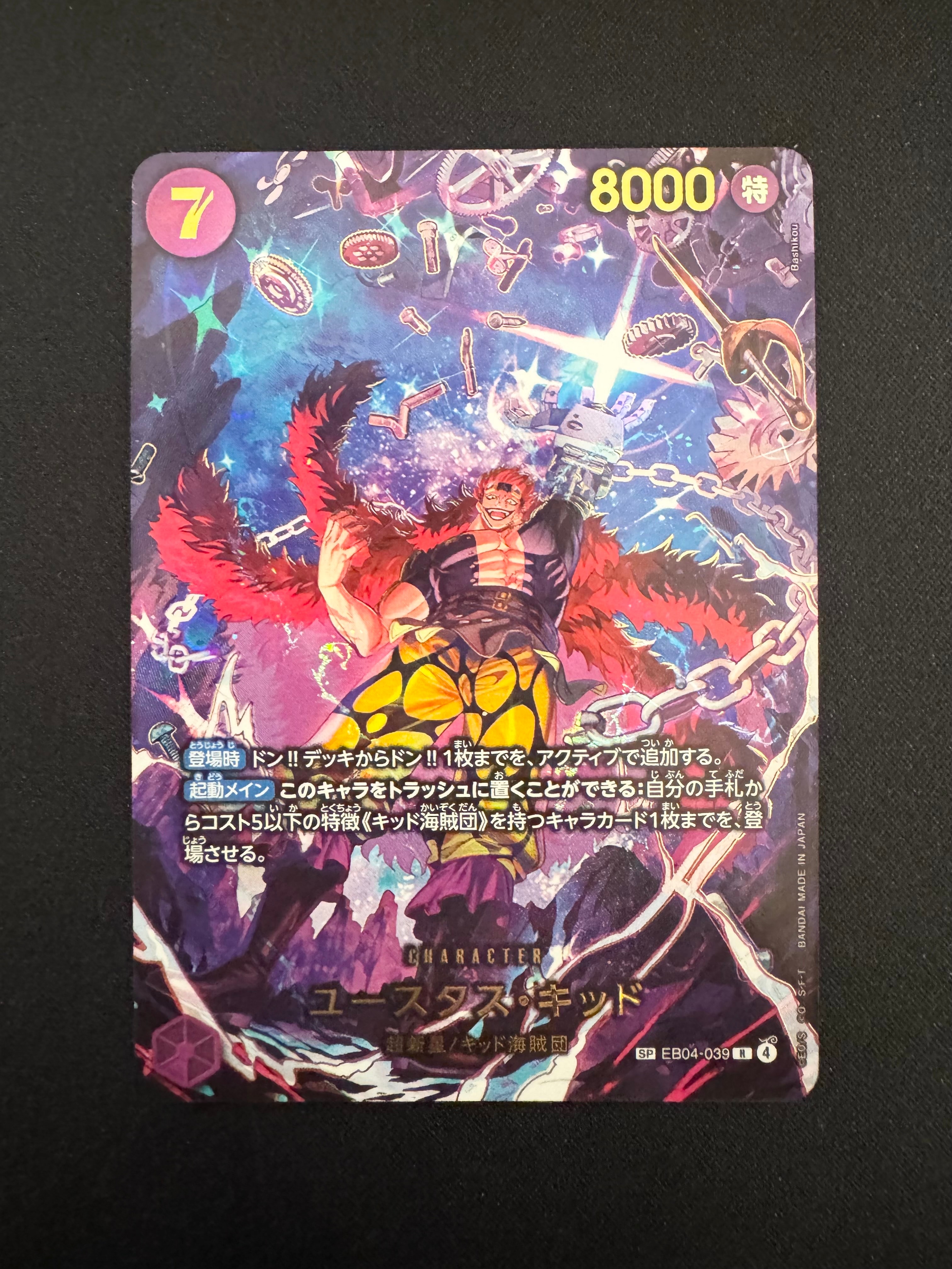 ユースタス・キッド R-SPC [EB04-039](エクストラブースター「エッグヘッドクライシス」)